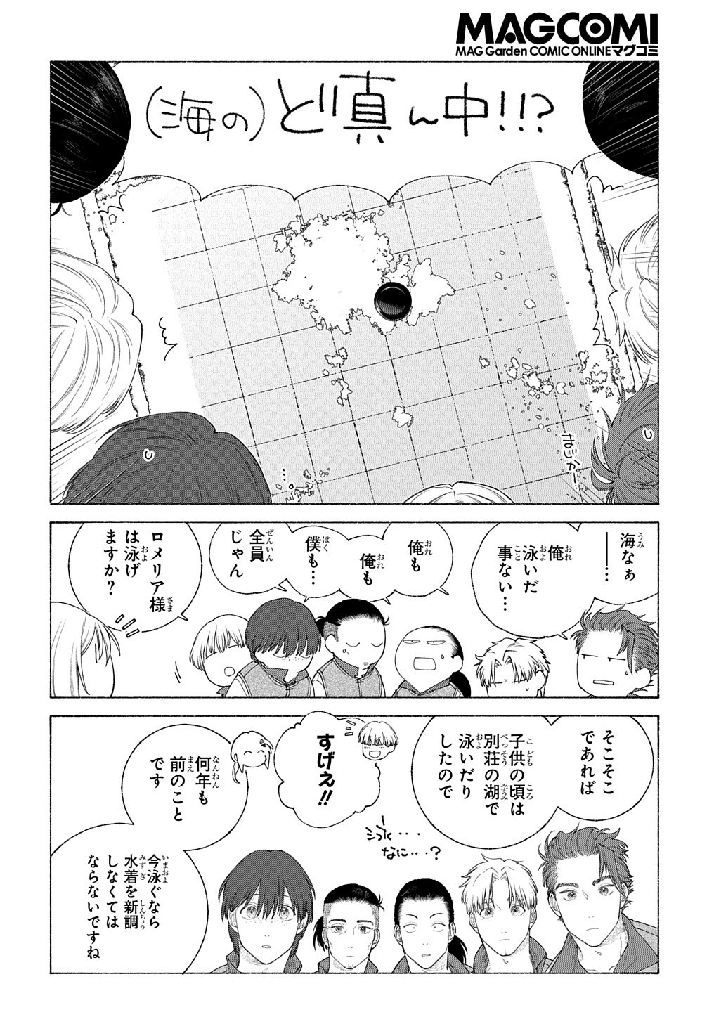 ロメリア戦記 ～魔王を倒した後も人類やばそうだから軍隊組織した～ 第17話 - Page 9