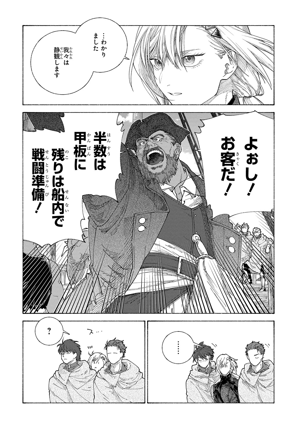 ロメリア戦記 ～魔王を倒した後も人類やばそうだから軍隊組織した～ 第18.2話 - Page 3