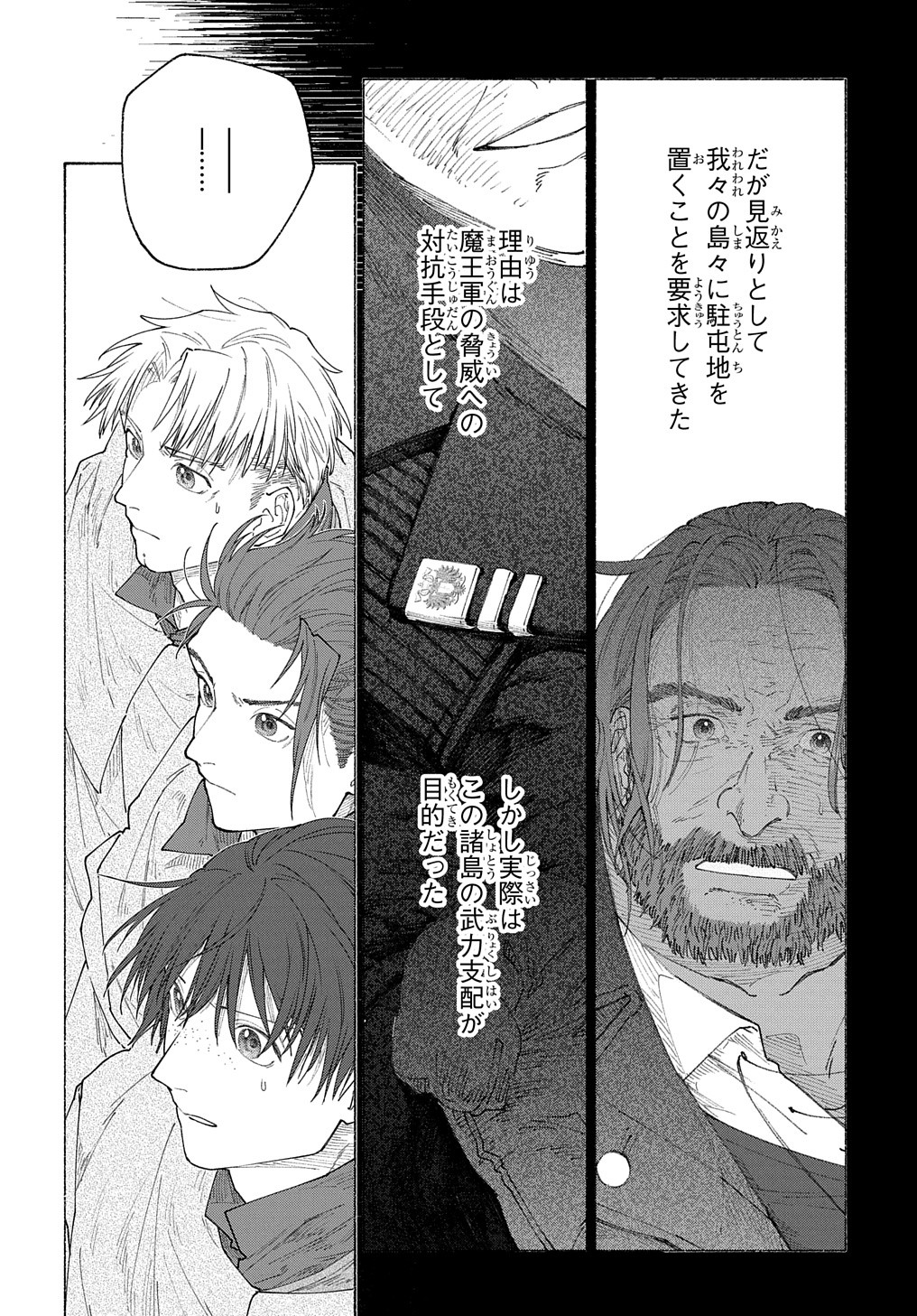 ロメリア戦記 ～魔王を倒した後も人類やばそうだから軍隊組織した～ 第19.1話 - Page 9