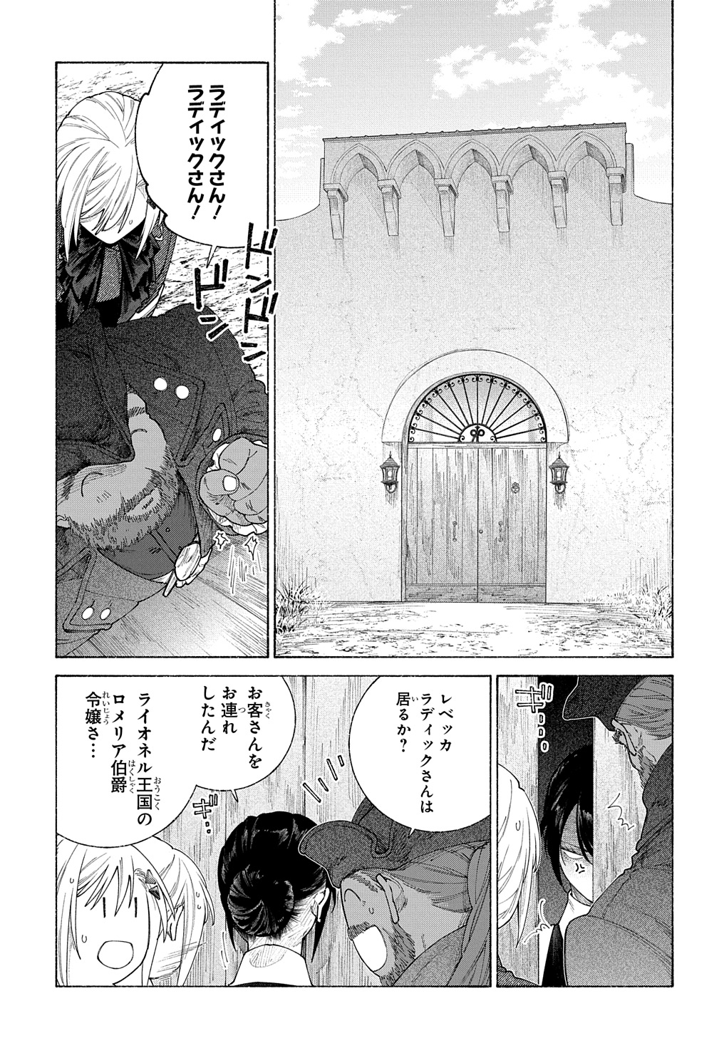 ロメリア戦記 ～魔王を倒した後も人類やばそうだから軍隊組織した～ 第19.2話 - Page 1