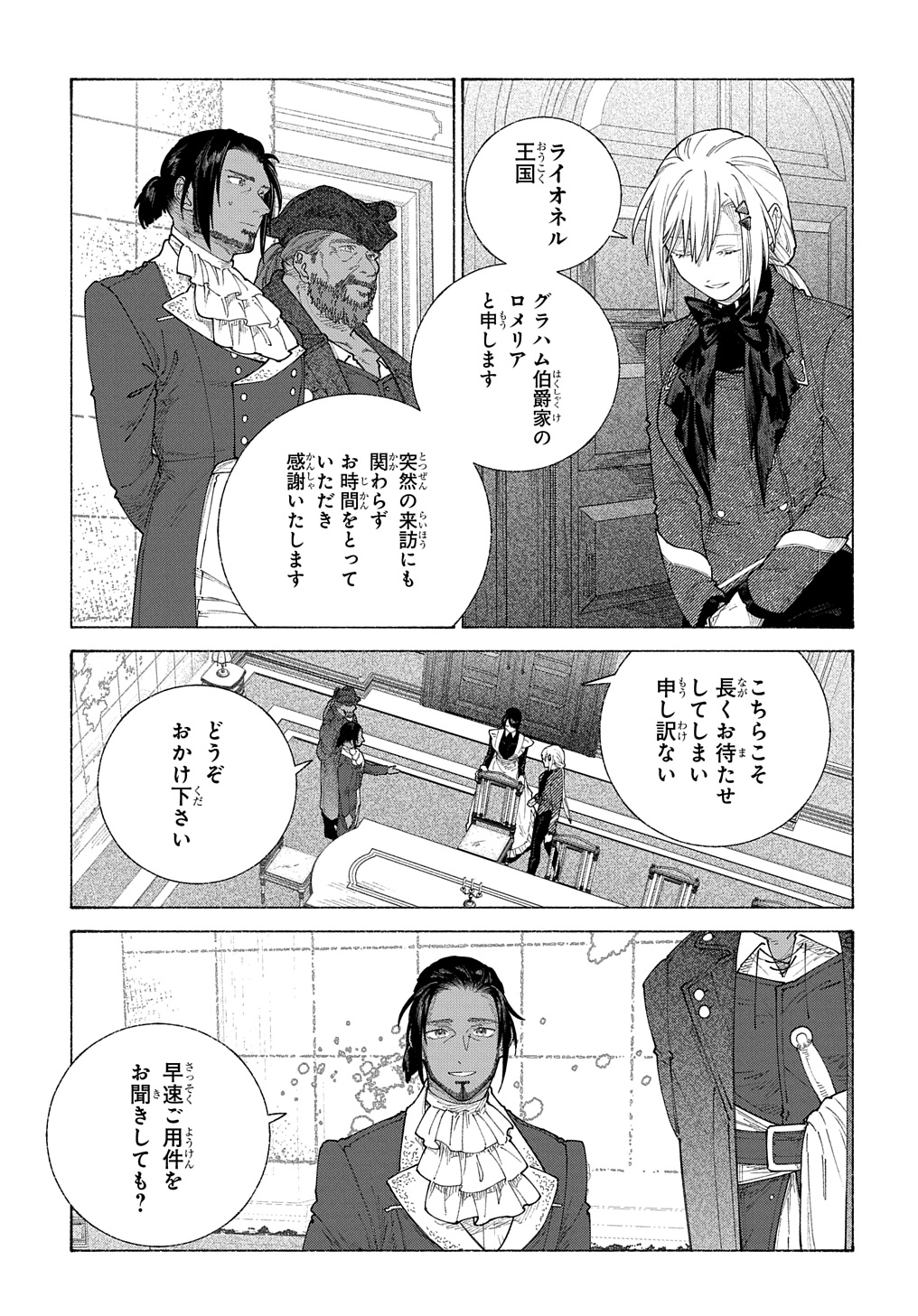 ロメリア戦記 ～魔王を倒した後も人類やばそうだから軍隊組織した～ 第19.2話 - Page 11