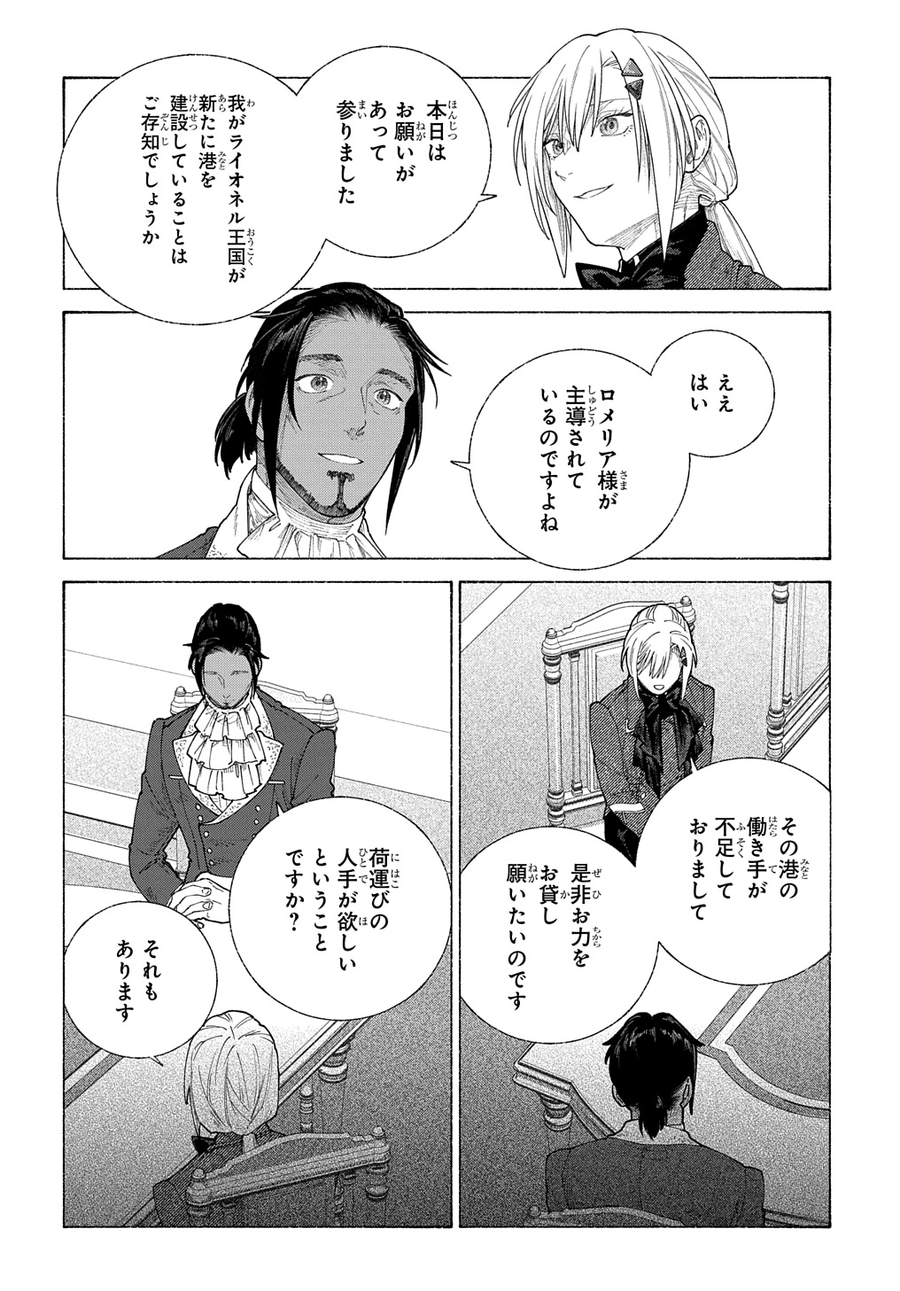 ロメリア戦記 ～魔王を倒した後も人類やばそうだから軍隊組織した～ 第19.2話 - Page 12