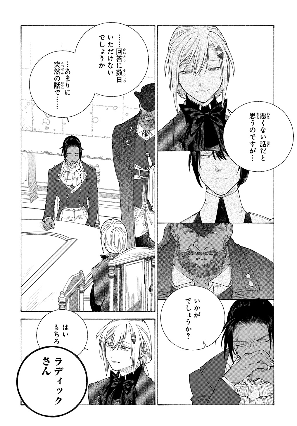 ロメリア戦記 ～魔王を倒した後も人類やばそうだから軍隊組織した～ 第19.2話 - Page 14