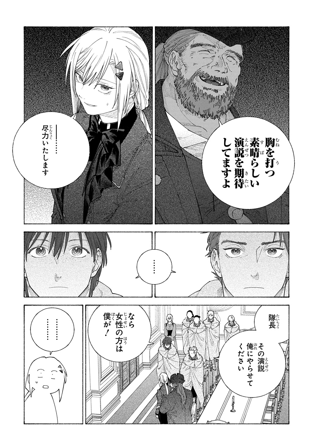 ロメリア戦記 ～魔王を倒した後も人類やばそうだから軍隊組織した～ 第19.2話 - Page 17