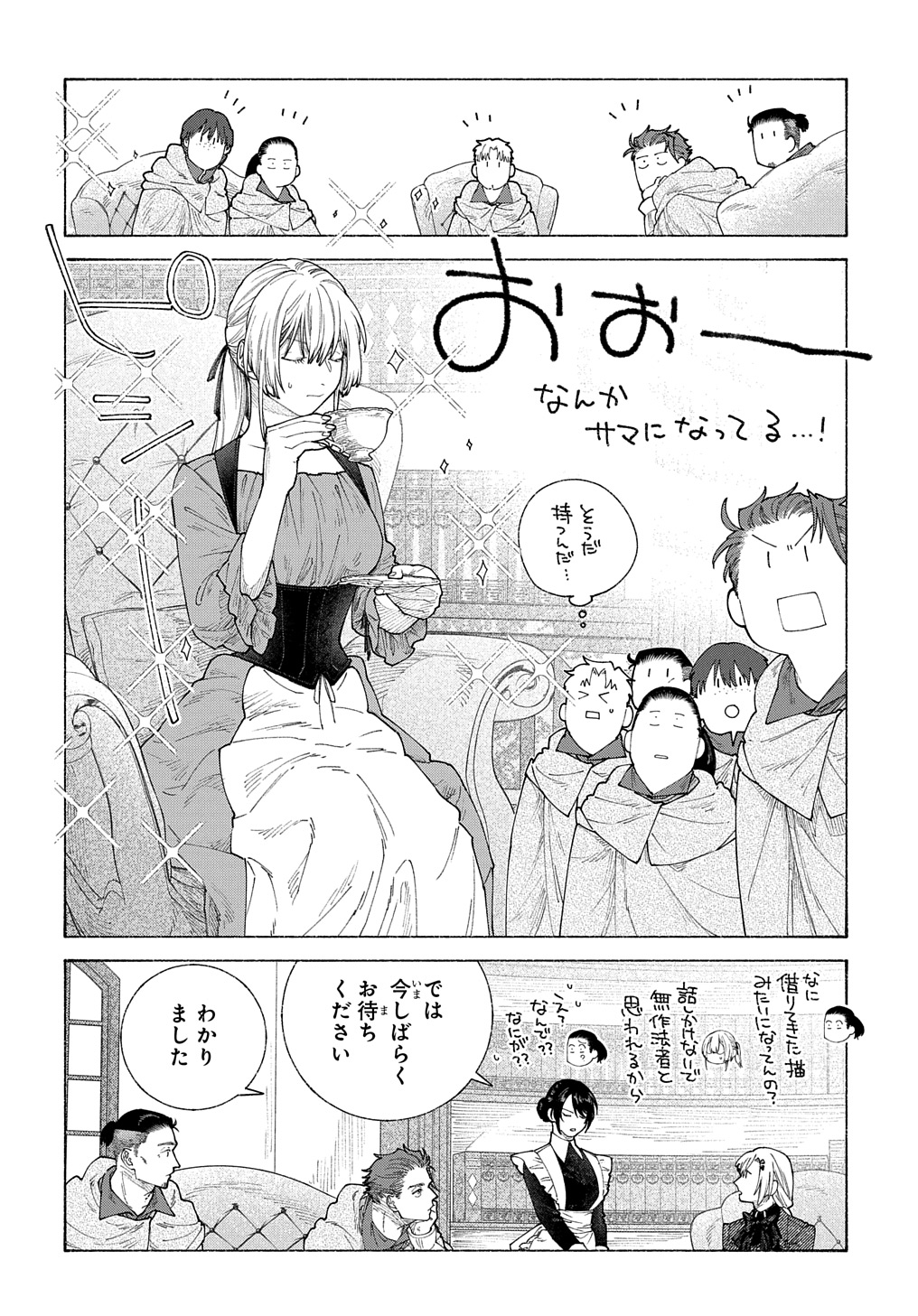 ロメリア戦記 ～魔王を倒した後も人類やばそうだから軍隊組織した～ 第19.2話 - Page 8