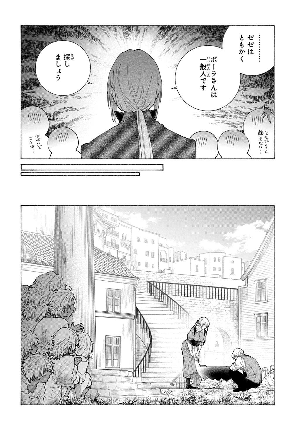 ロメリア戦記 ～魔王を倒した後も人類やばそうだから軍隊組織した～ 第20.2話 - Page 2