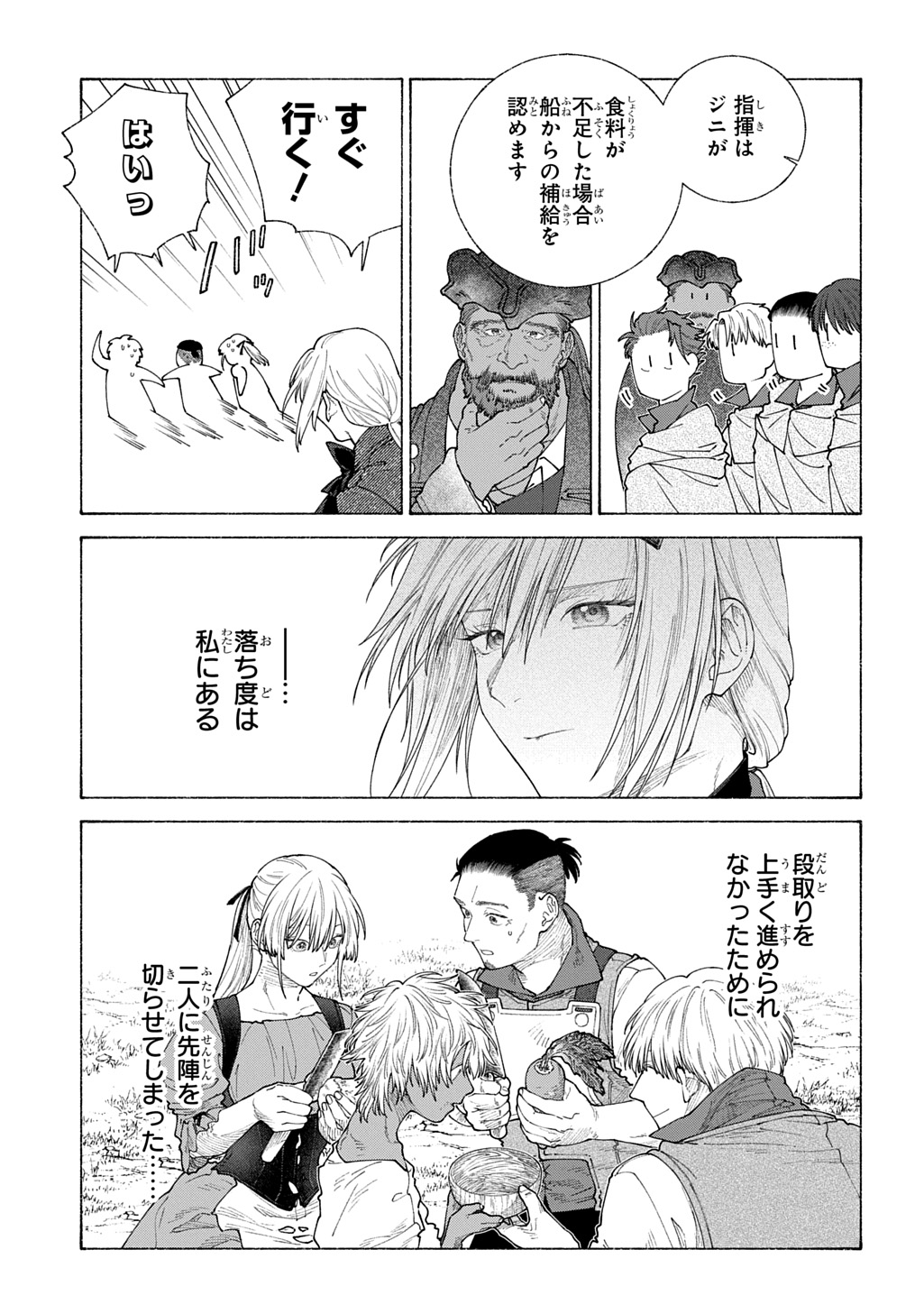 ロメリア戦記 ～魔王を倒した後も人類やばそうだから軍隊組織した～ 第20.2話 - Page 11