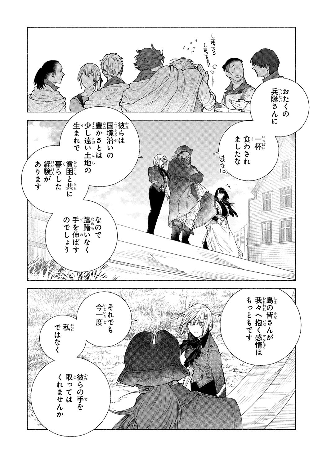 ロメリア戦記 ～魔王を倒した後も人類やばそうだから軍隊組織した～ 第20.2話 - Page 13