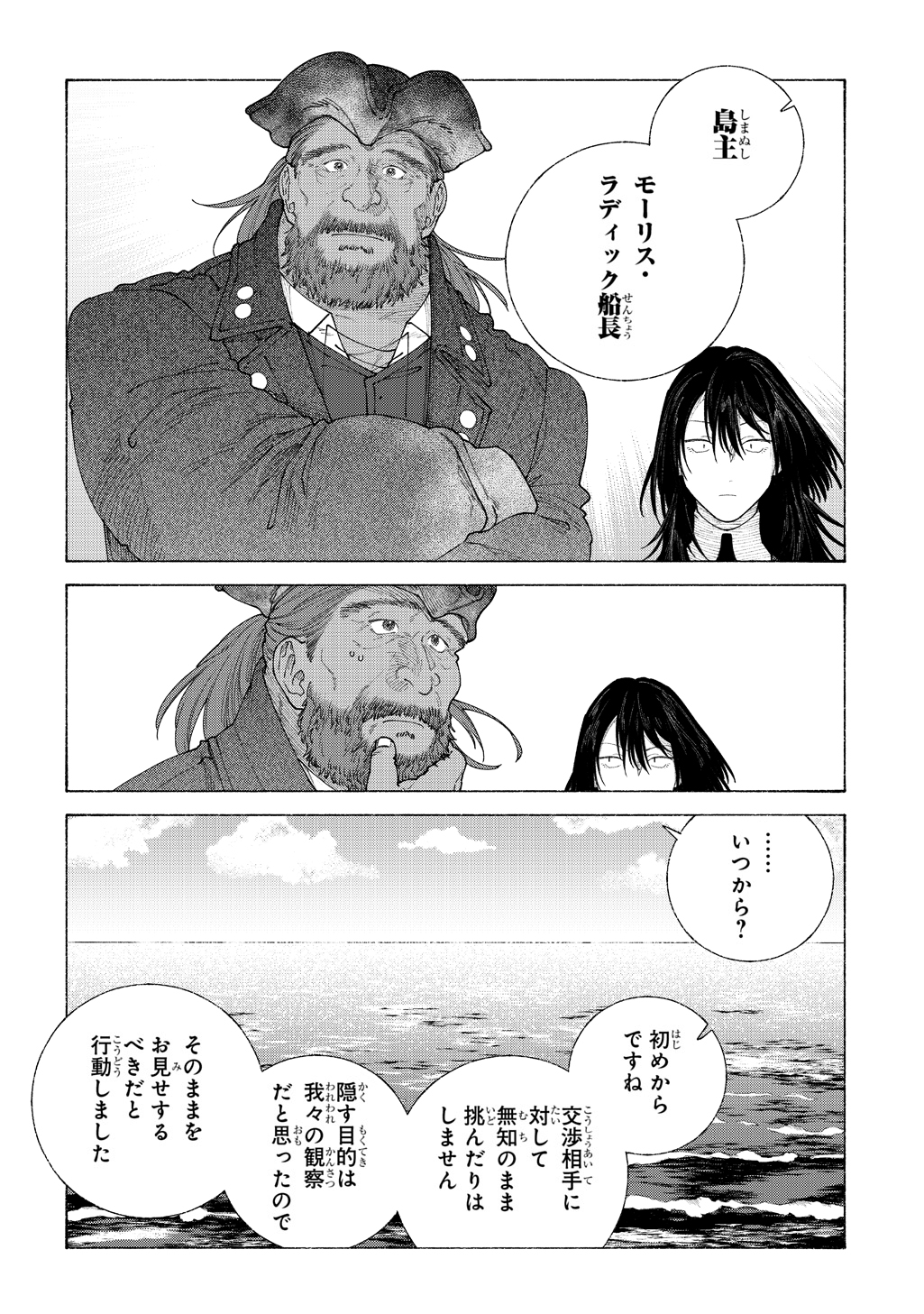 ロメリア戦記 ～魔王を倒した後も人類やばそうだから軍隊組織した～ 第20.2話 - Page 14