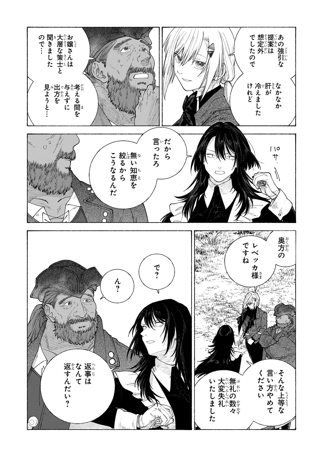 ロメリア戦記 ～魔王を倒した後も人類やばそうだから軍隊組織した～ 第20.2話 - Page 15