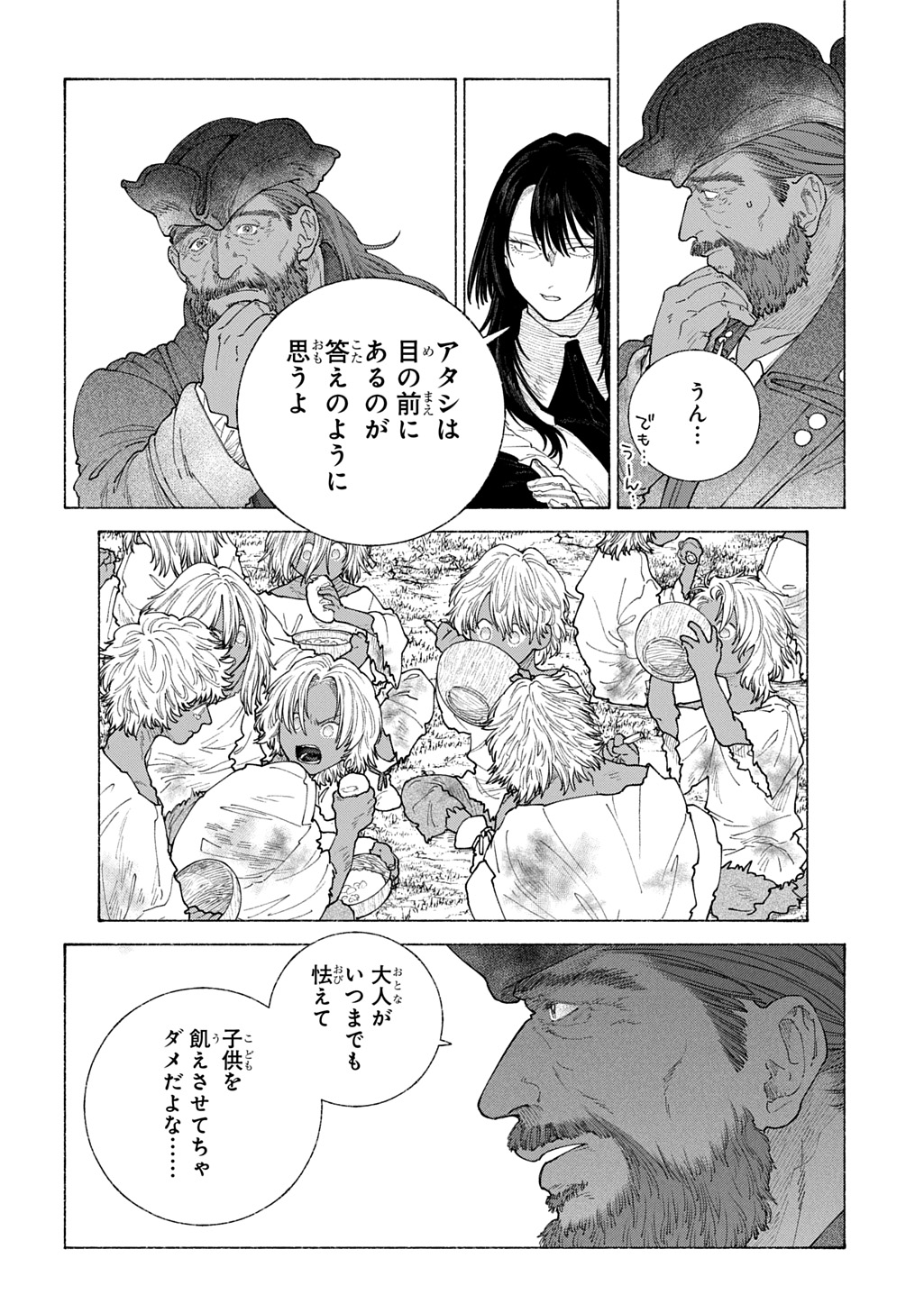 ロメリア戦記 ～魔王を倒した後も人類やばそうだから軍隊組織した～ 第20.2話 - Page 16