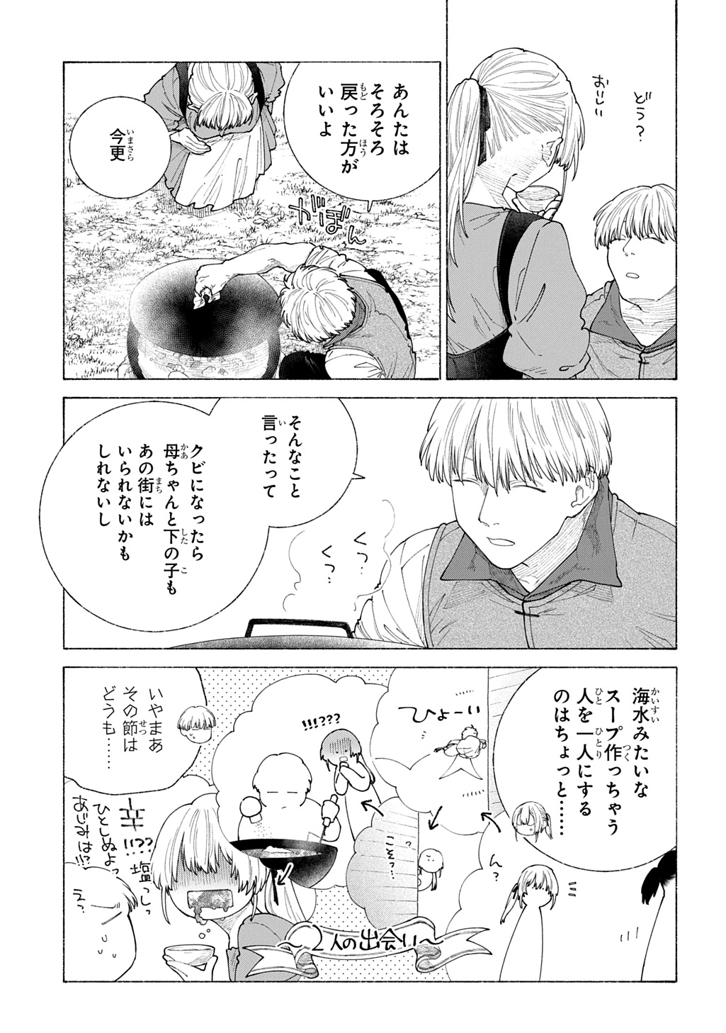 ロメリア戦記 ～魔王を倒した後も人類やばそうだから軍隊組織した～ 第20.2話 - Page 3