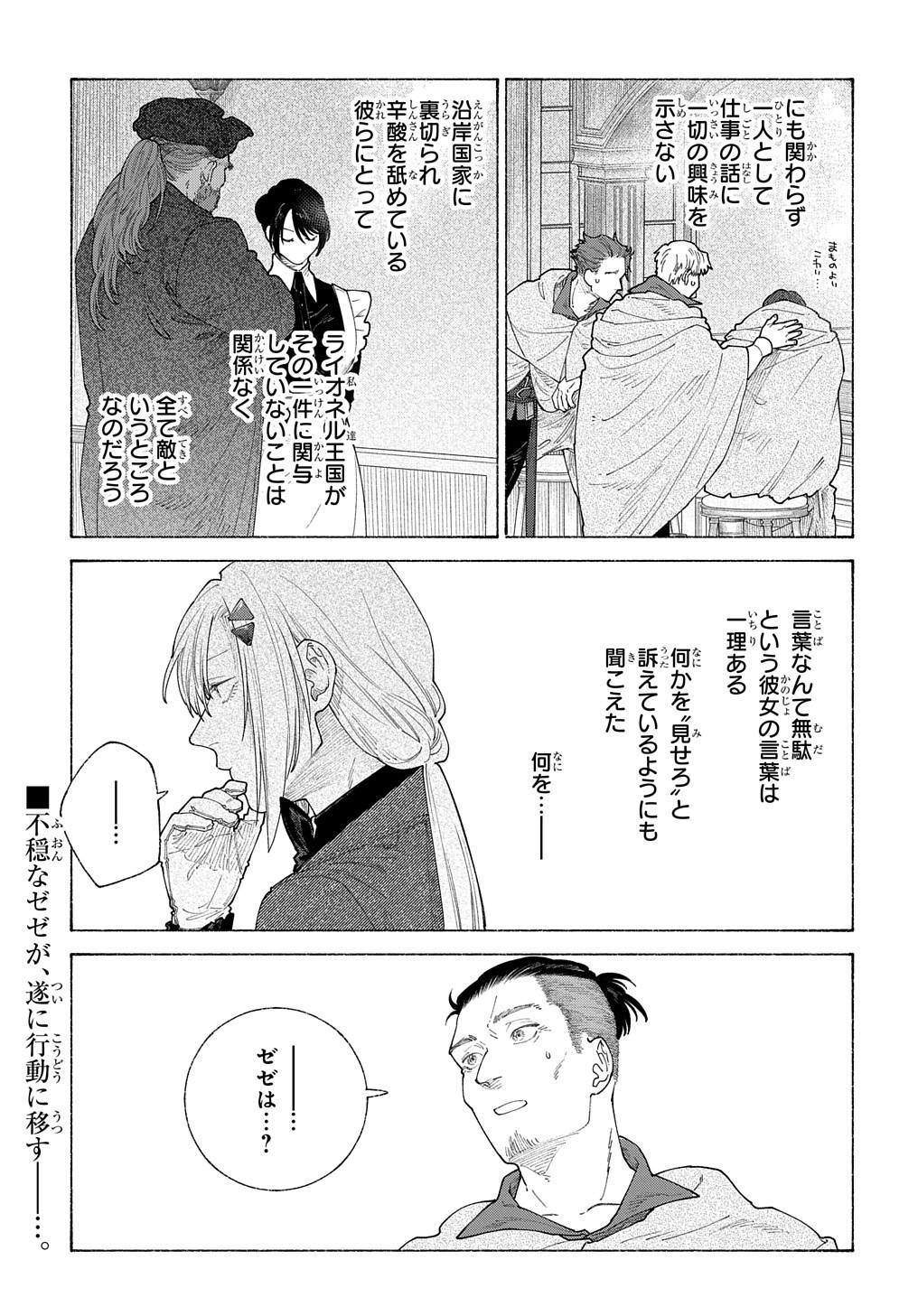 ロメリア戦記 ～魔王を倒した後も人類やばそうだから軍隊組織した～ 第20話 - Page 20