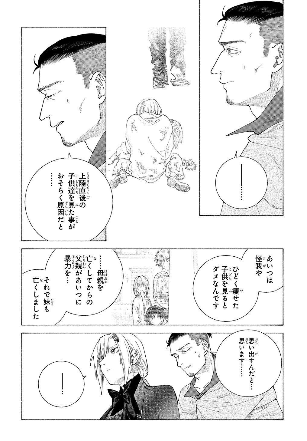 ロメリア戦記 ～魔王を倒した後も人類やばそうだから軍隊組織した～ 第20話 - Page 3