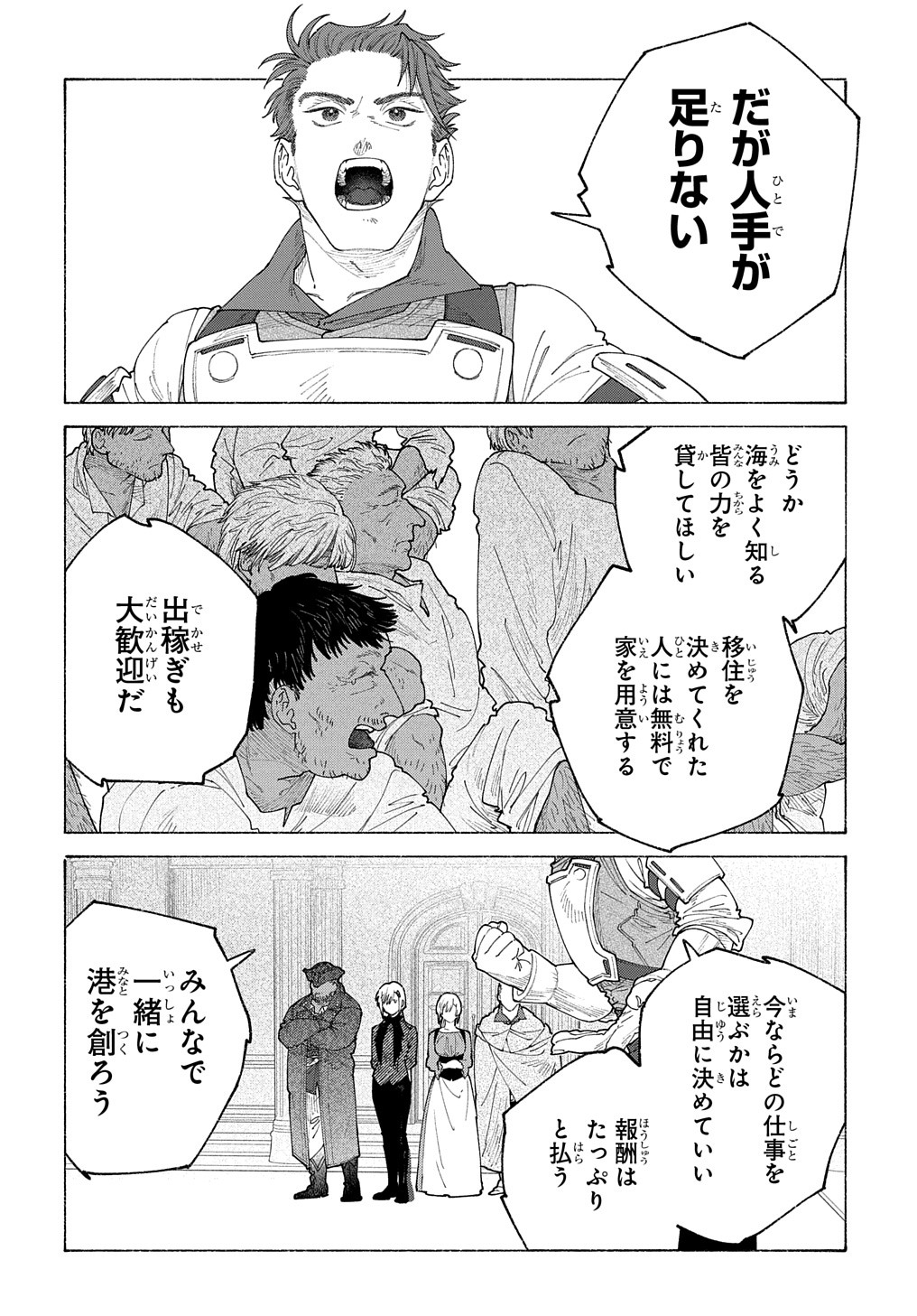 ロメリア戦記 ～魔王を倒した後も人類やばそうだから軍隊組織した～ 第20話 - Page 7