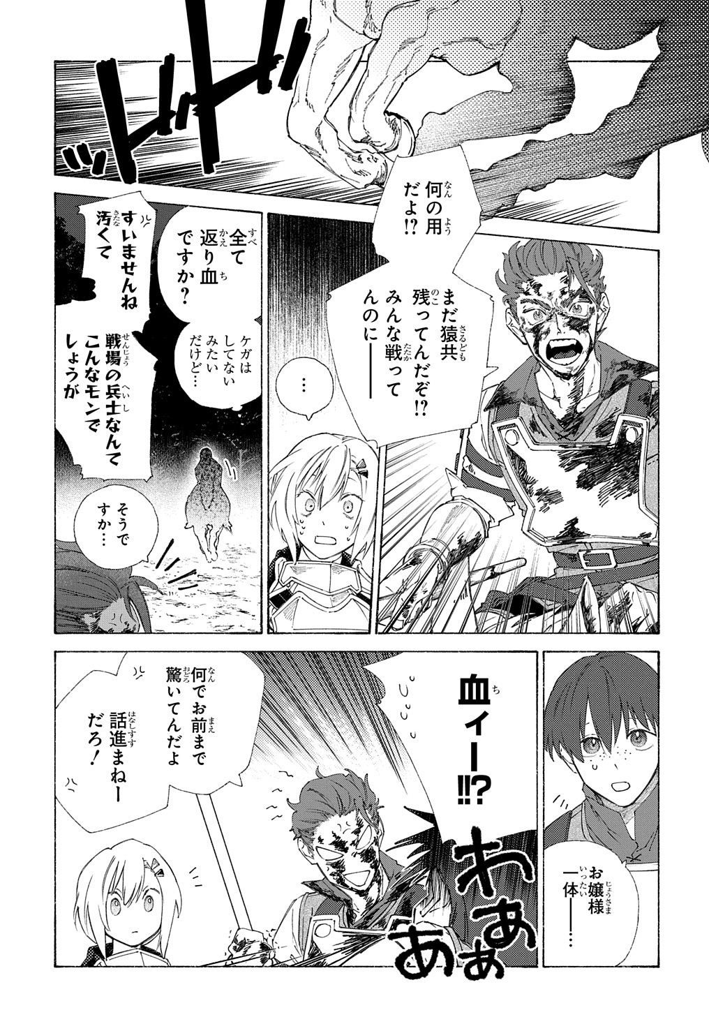 ロメリア戦記 ～魔王を倒した後も人類やばそうだから軍隊組織した～ 第3話 - Page 17