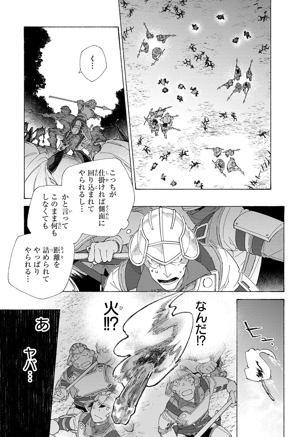 ロメリア戦記 ～魔王を倒した後も人類やばそうだから軍隊組織した～ 第3話 - Page 19