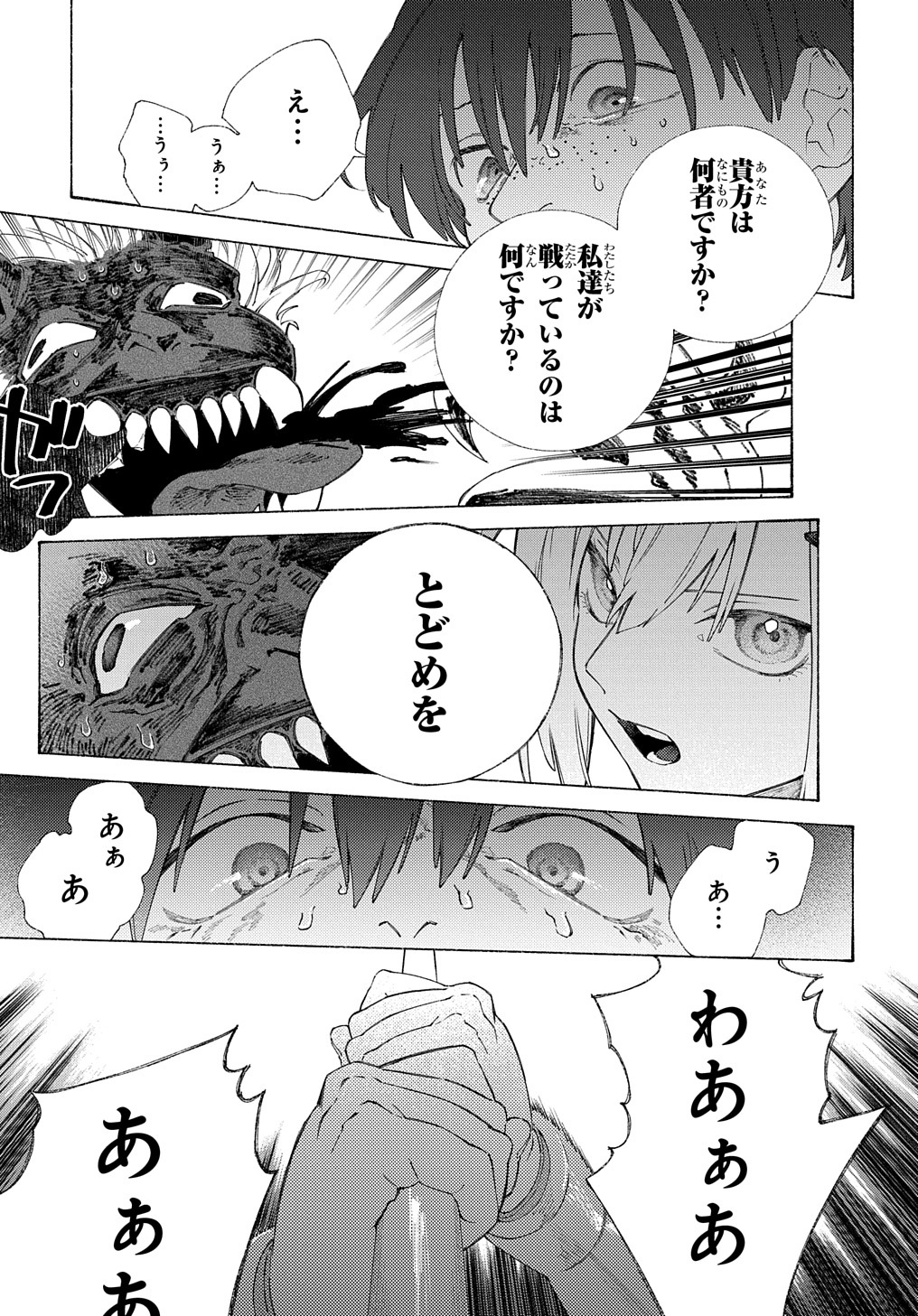 ロメリア戦記 ～魔王を倒した後も人類やばそうだから軍隊組織した～ 第3話 - Page 31