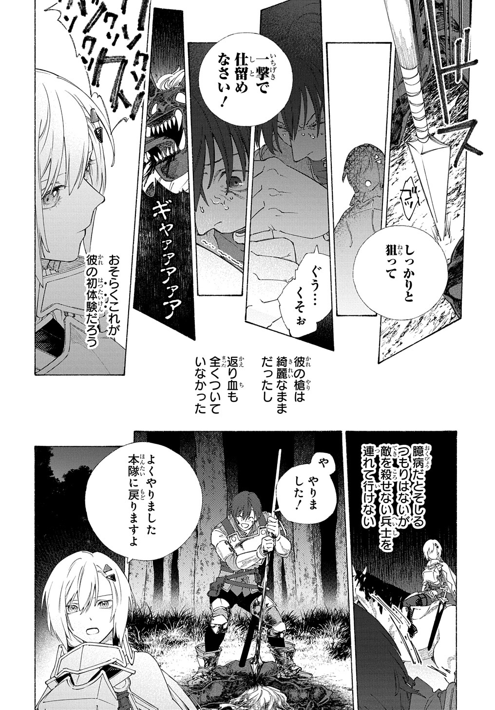 ロメリア戦記 ～魔王を倒した後も人類やばそうだから軍隊組織した～ 第3話 - Page 32