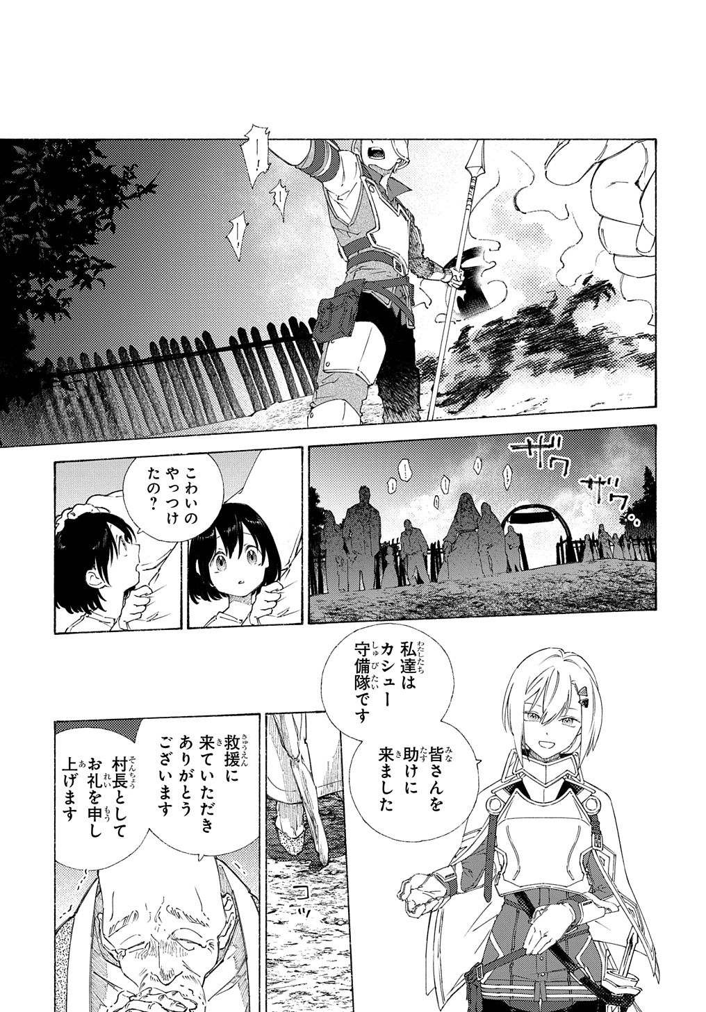 ロメリア戦記 ～魔王を倒した後も人類やばそうだから軍隊組織した～ 第3話 - Page 33