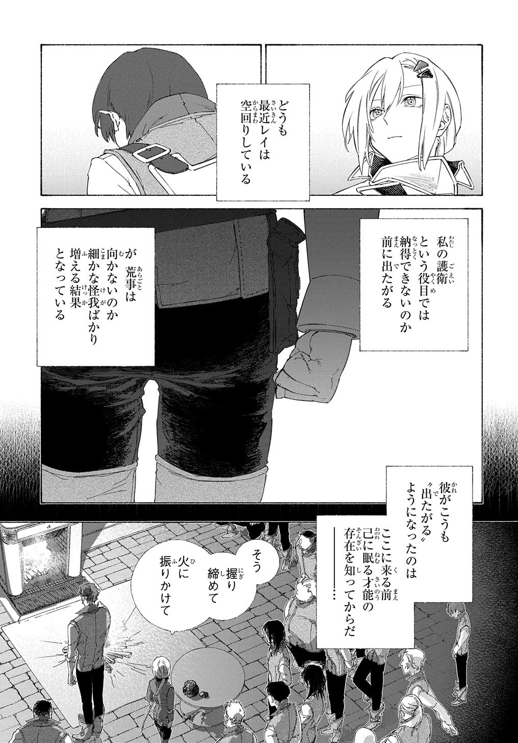 ロメリア戦記 ～魔王を倒した後も人類やばそうだから軍隊組織した～ 第4話 - Page 15