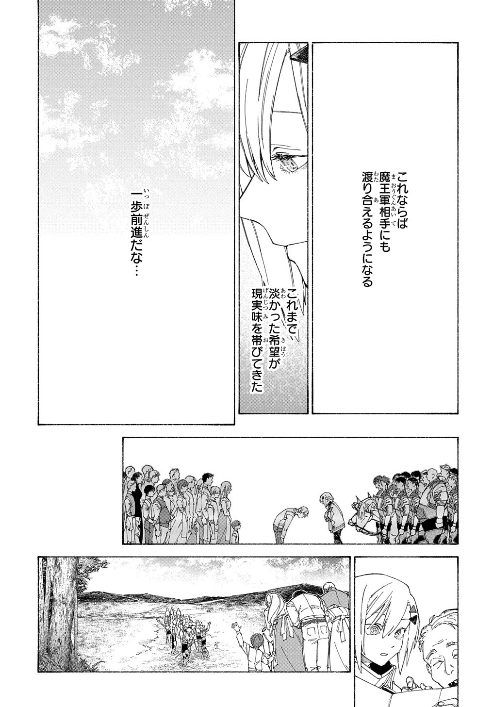 ロメリア戦記 ～魔王を倒した後も人類やばそうだから軍隊組織した～ 第5話 - Page 4