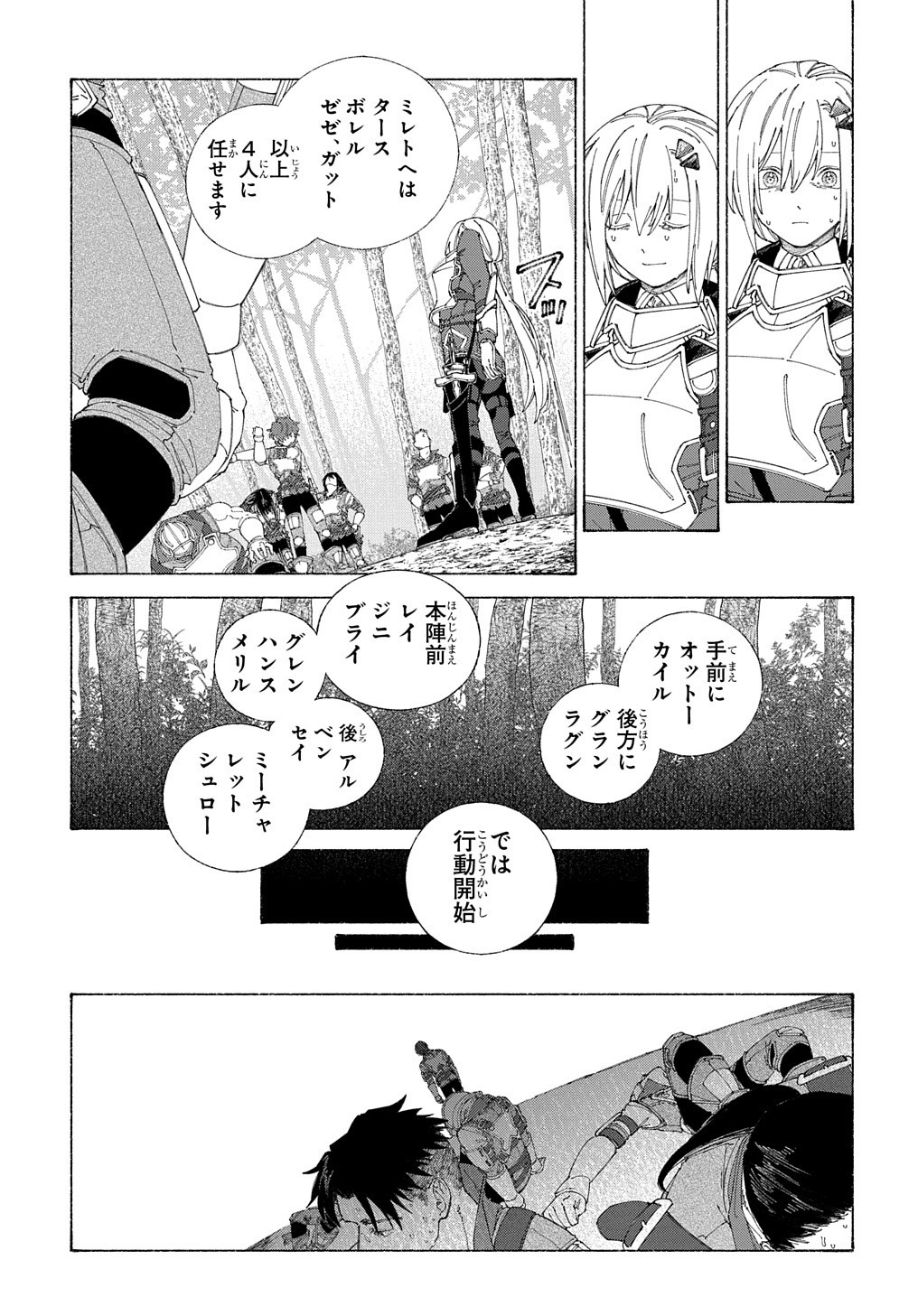 ロメリア戦記 ～魔王を倒した後も人類やばそうだから軍隊組織した～ 第6話 - Page 14