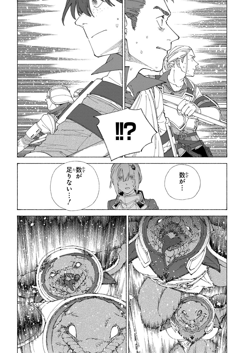 ロメリア戦記 ～魔王を倒した後も人類やばそうだから軍隊組織した～ 第6話 - Page 23