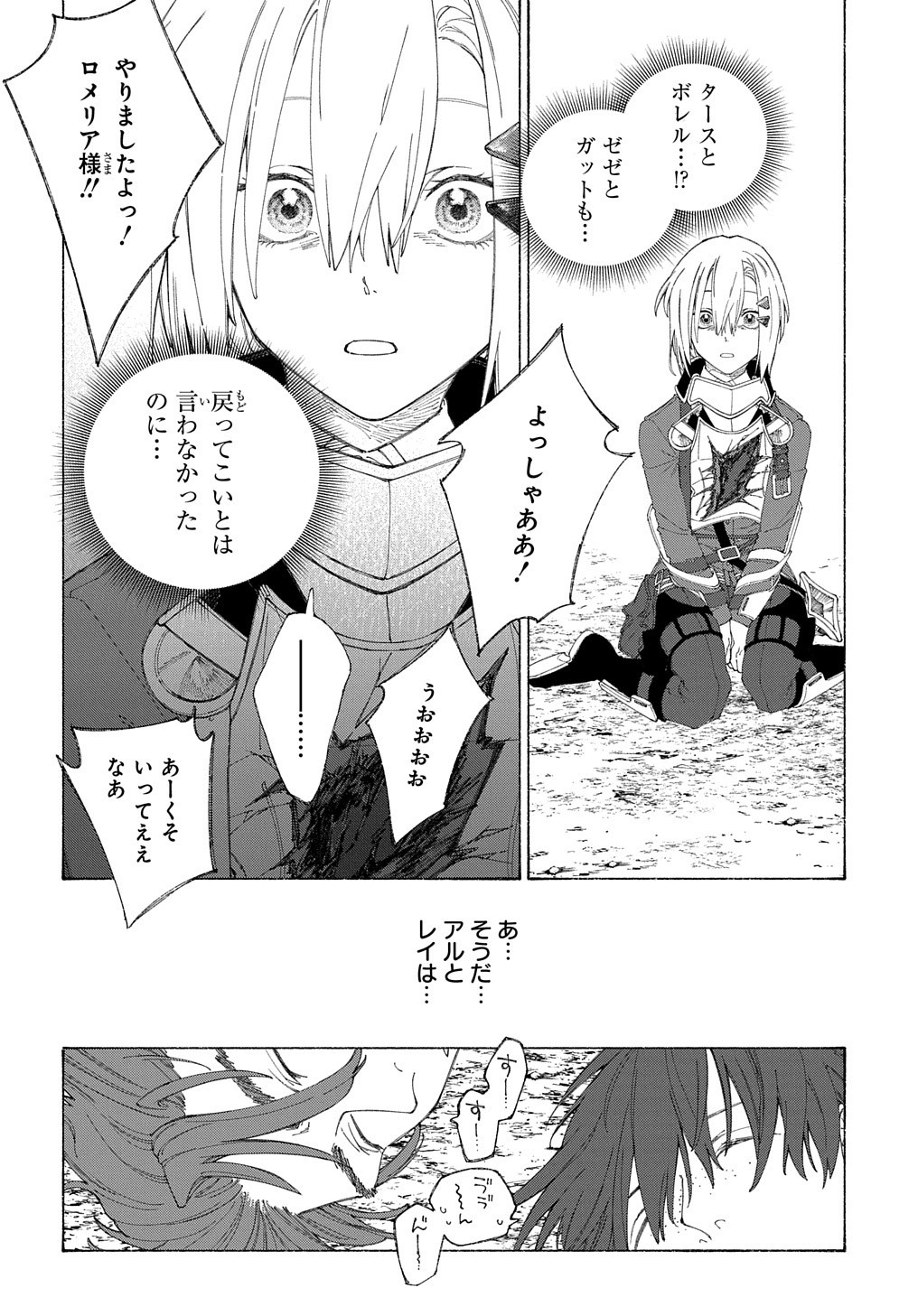 ロメリア戦記 ～魔王を倒した後も人類やばそうだから軍隊組織した～ 第7話 - Page 23