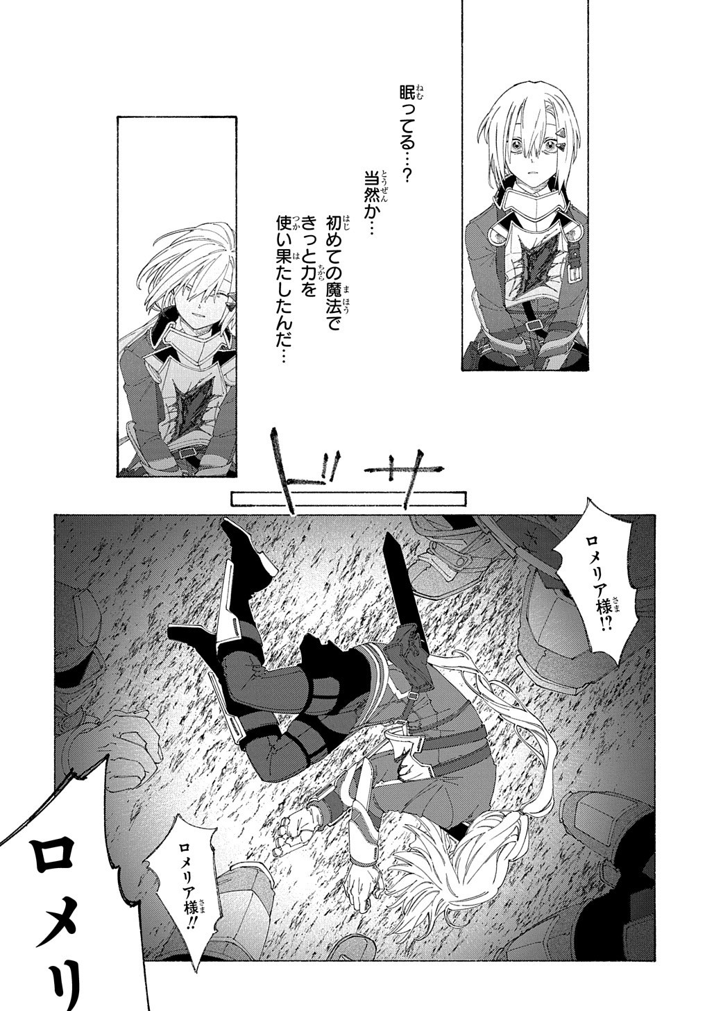 ロメリア戦記 ～魔王を倒した後も人類やばそうだから軍隊組織した～ 第7話 - Page 24