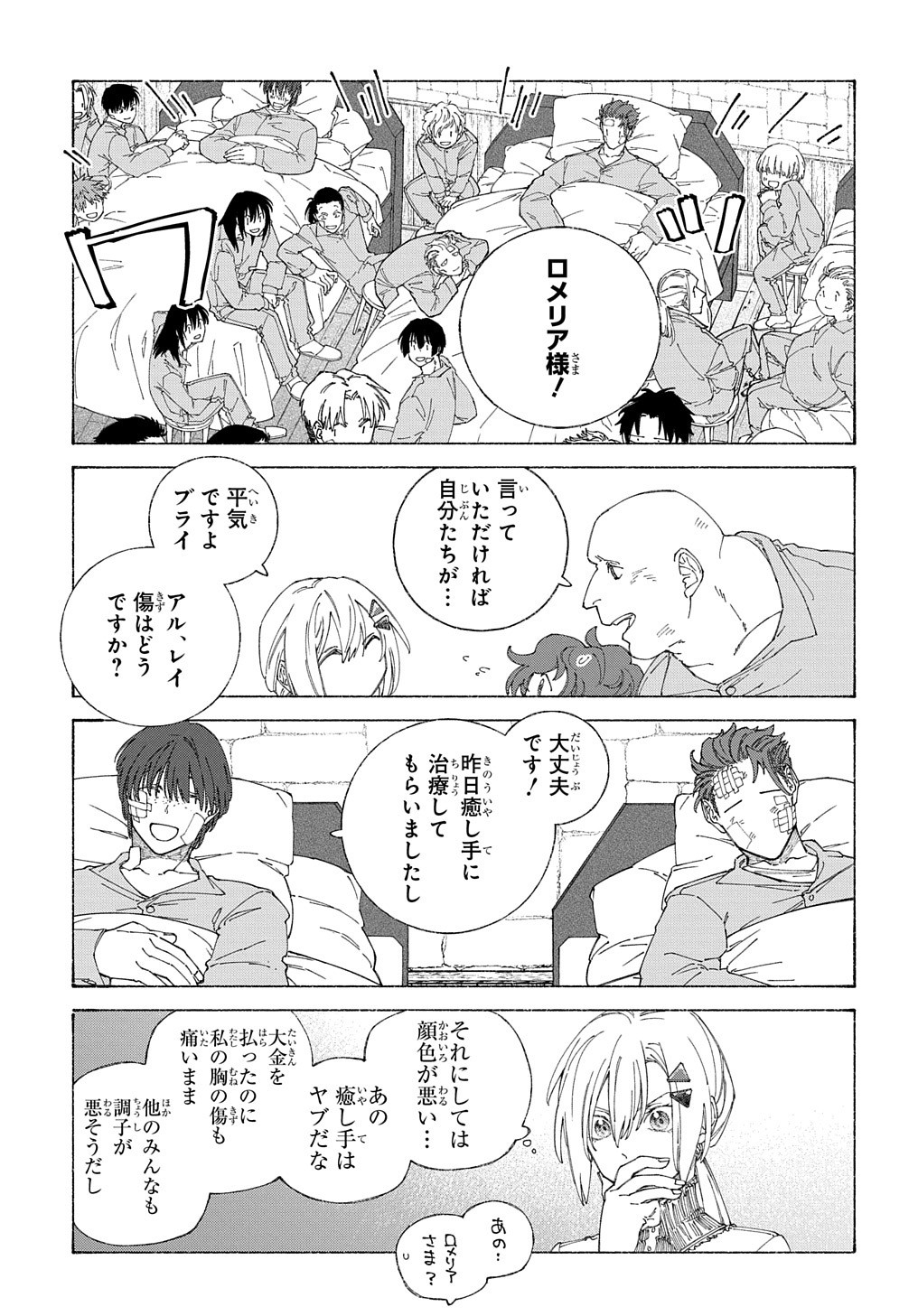 ロメリア戦記 ～魔王を倒した後も人類やばそうだから軍隊組織した～ 第7話 - Page 26