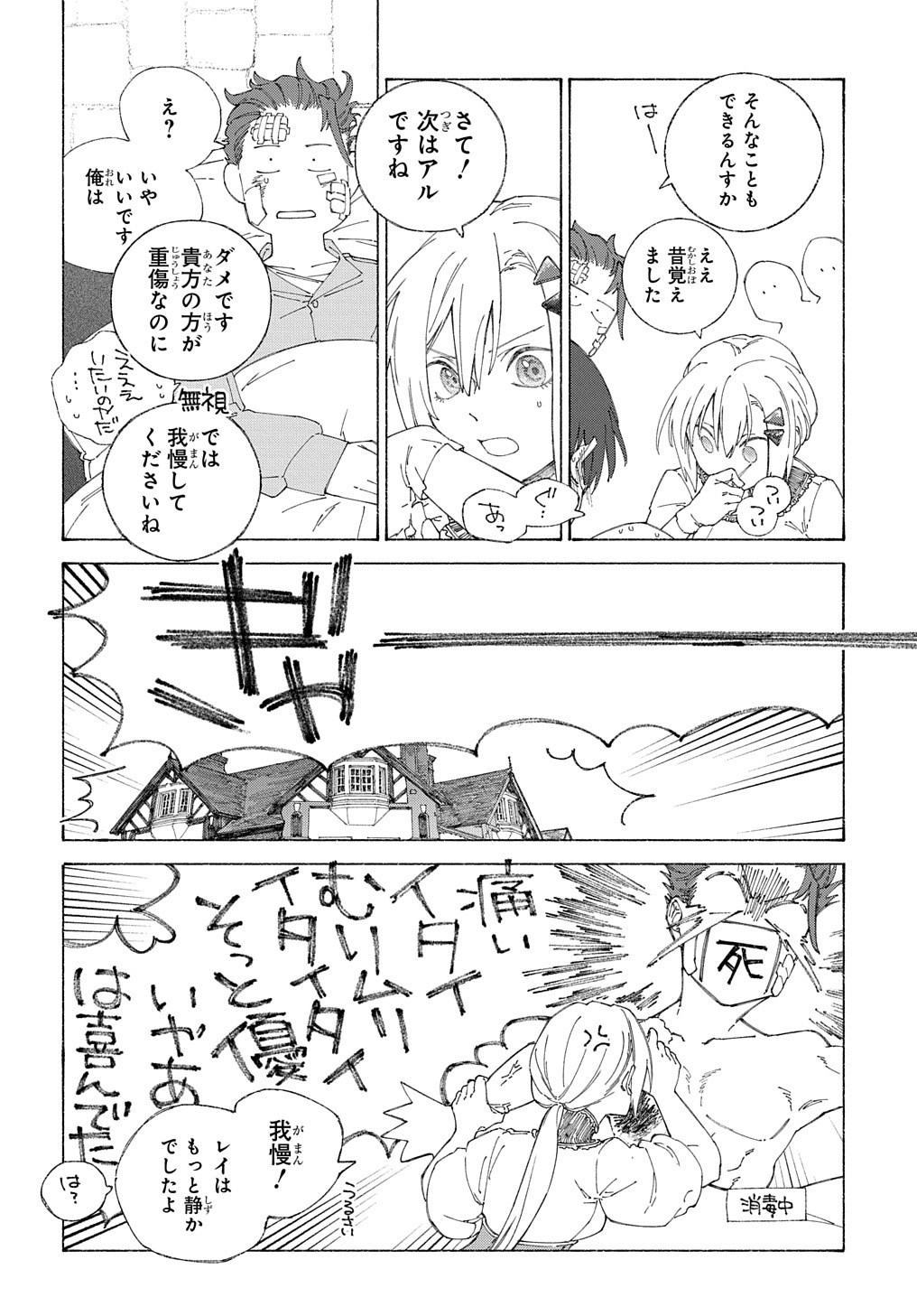 ロメリア戦記 ～魔王を倒した後も人類やばそうだから軍隊組織した～ 第7話 - Page 29