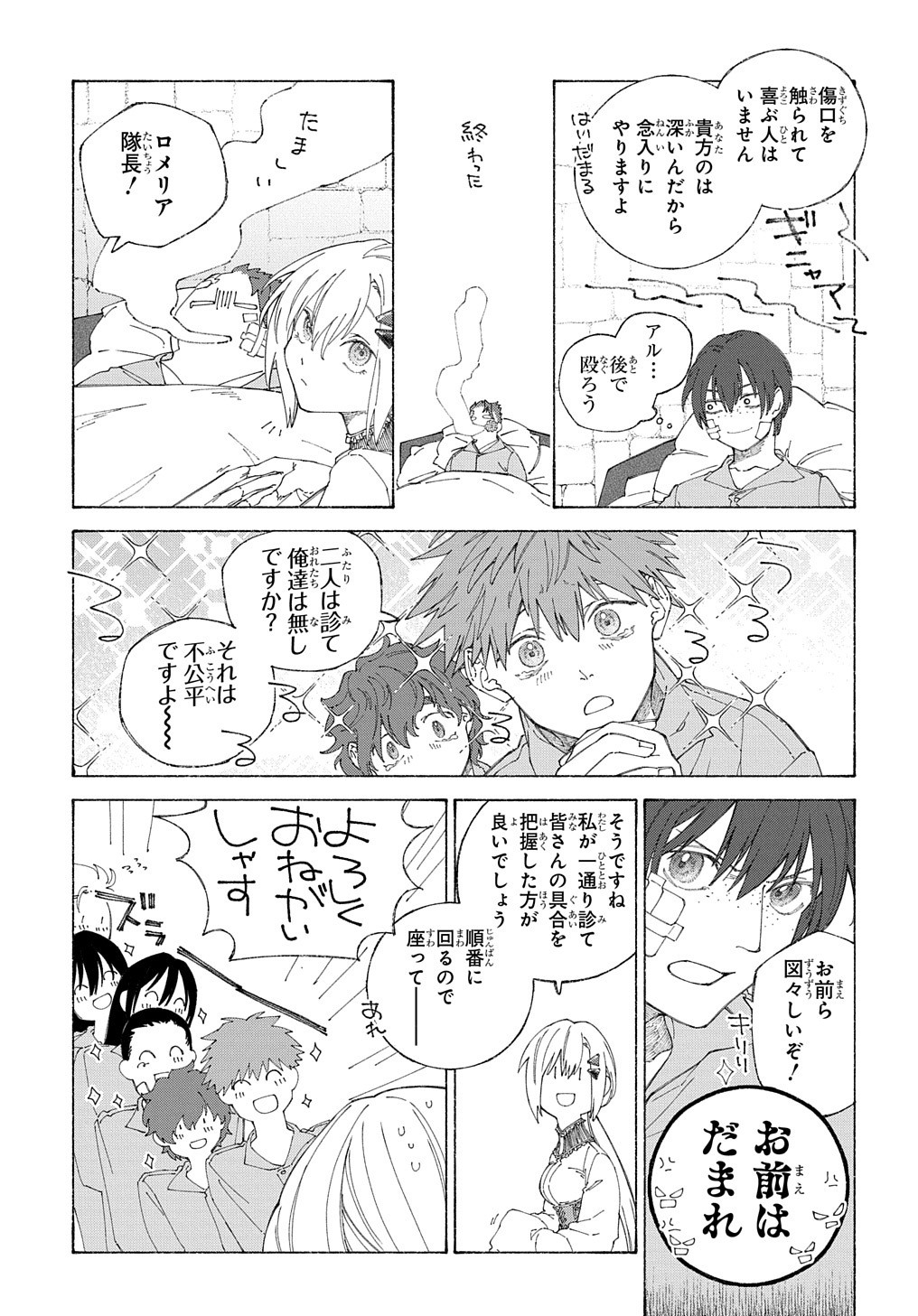 ロメリア戦記 ～魔王を倒した後も人類やばそうだから軍隊組織した～ 第7話 - Page 30