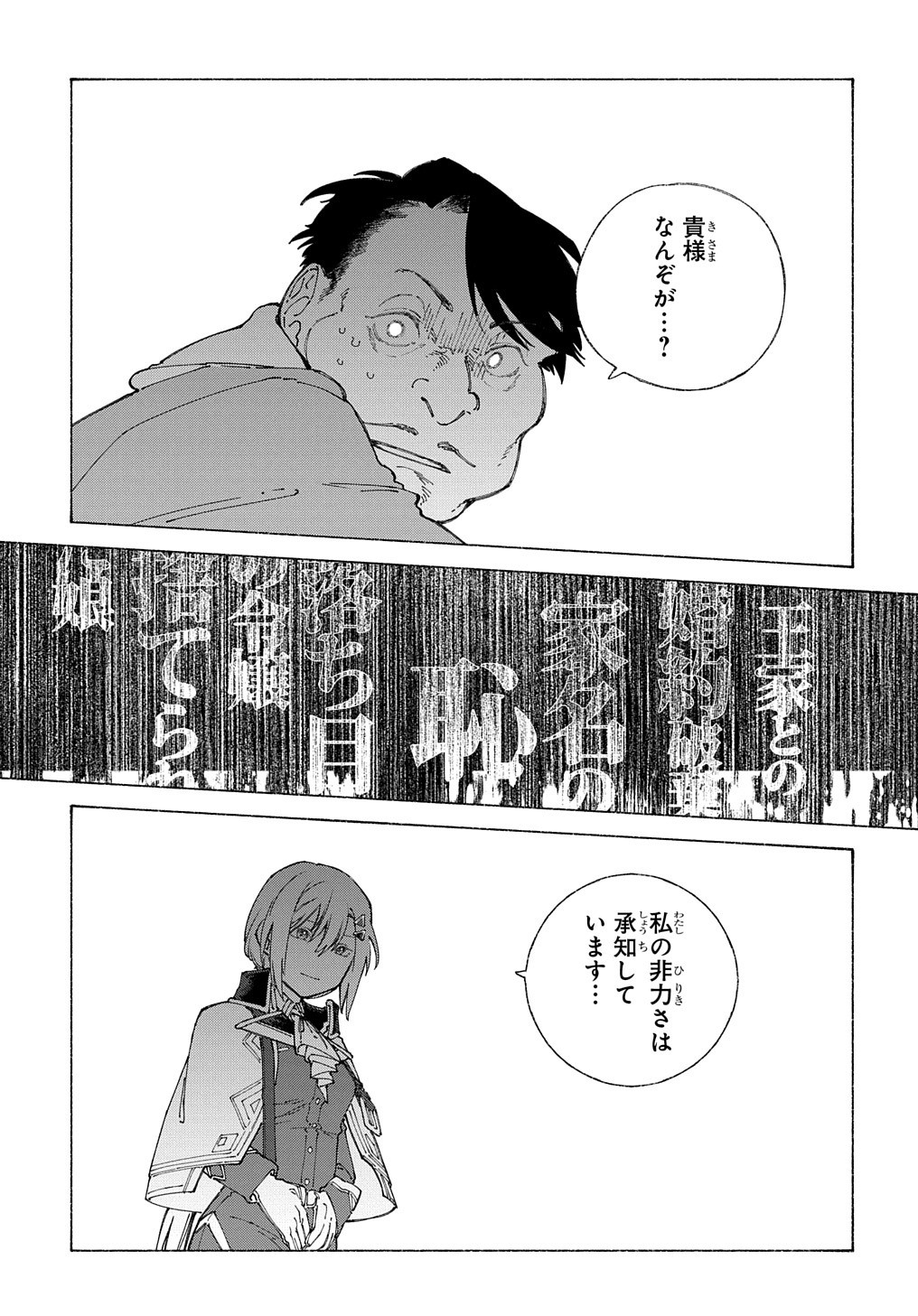 ロメリア戦記 ～魔王を倒した後も人類やばそうだから軍隊組織した～ 第8話 - Page 15