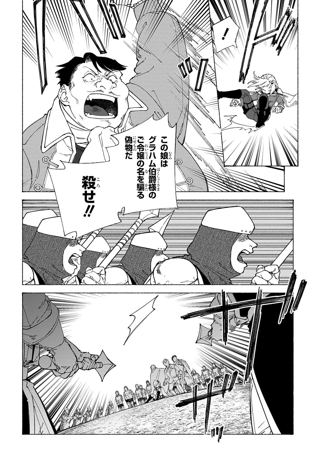 ロメリア戦記 ～魔王を倒した後も人類やばそうだから軍隊組織した～ 第8話 - Page 22