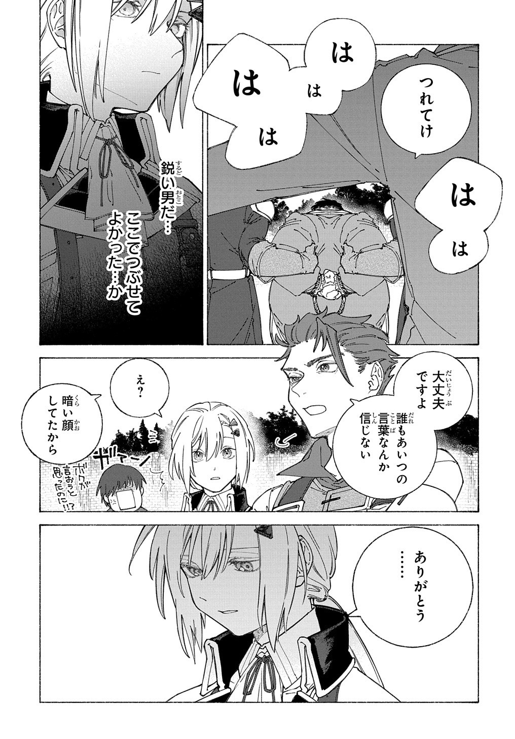 ロメリア戦記 ～魔王を倒した後も人類やばそうだから軍隊組織した～ 第8話 - Page 35