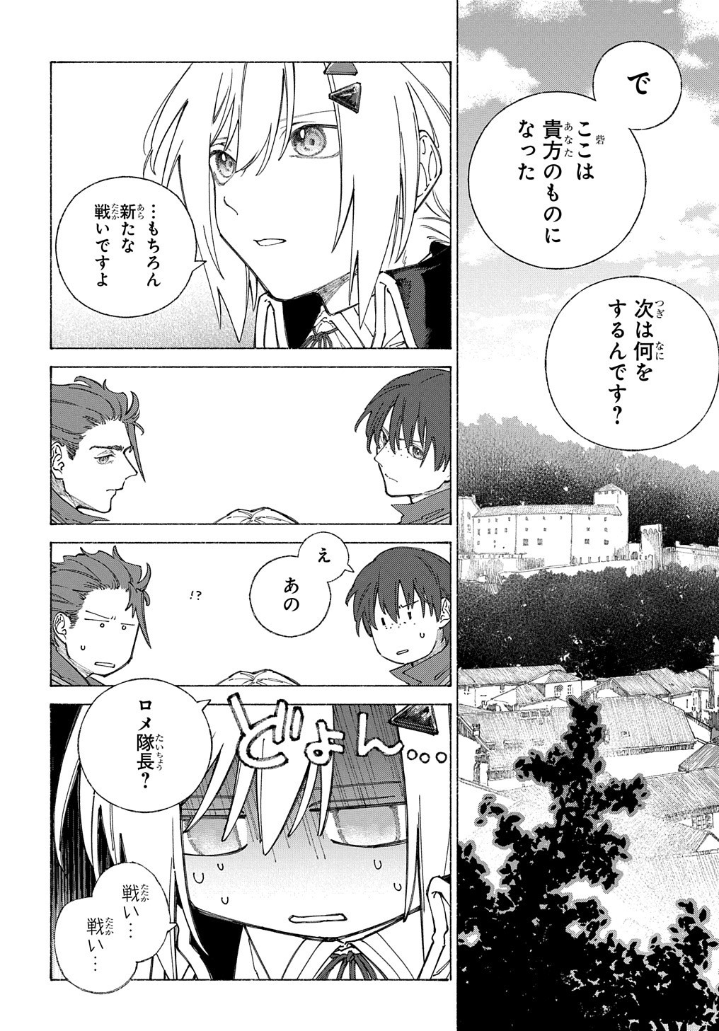 ロメリア戦記 ～魔王を倒した後も人類やばそうだから軍隊組織した～ 第8話 - Page 36