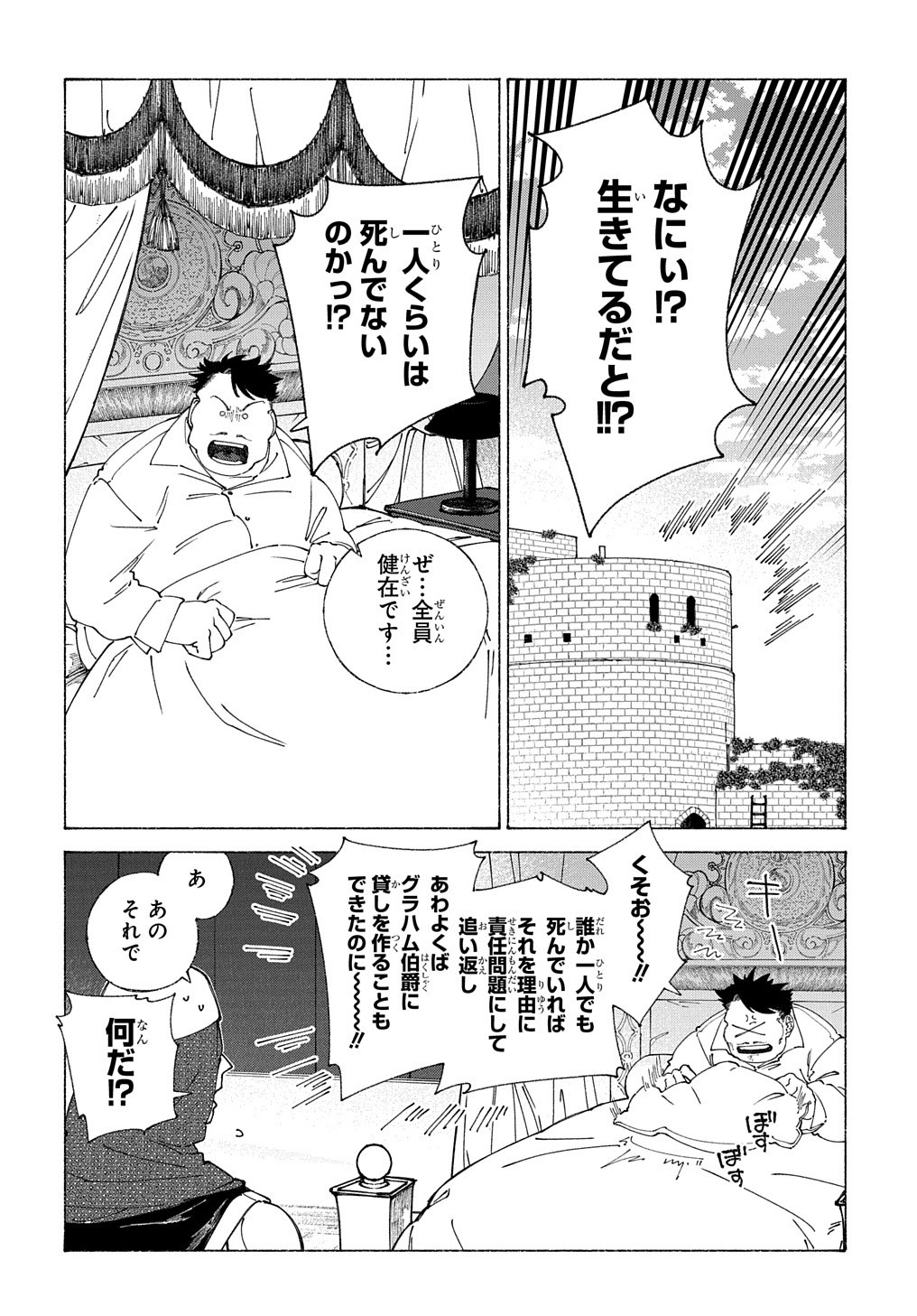 ロメリア戦記 ～魔王を倒した後も人類やばそうだから軍隊組織した～ 第8話 - Page 5