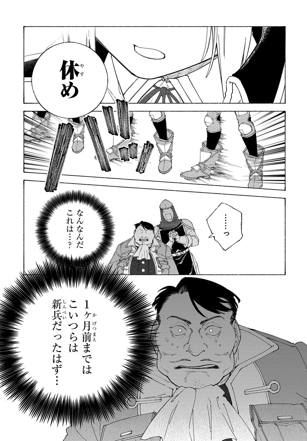 ロメリア戦記 ～魔王を倒した後も人類やばそうだから軍隊組織した～ 第8話 - Page 7