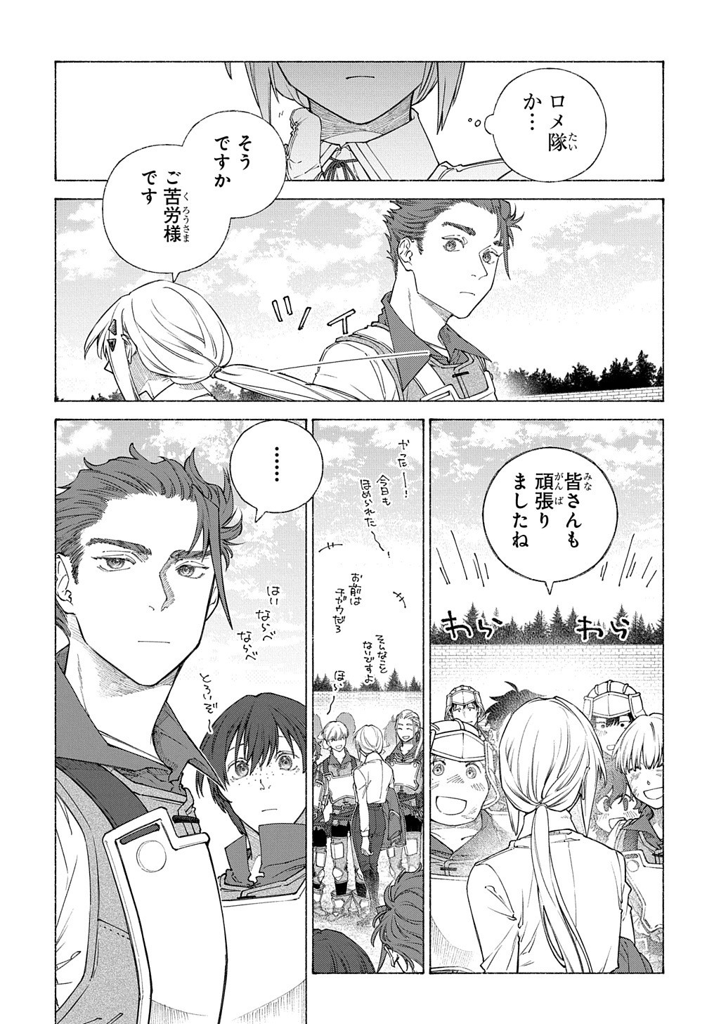 ロメリア戦記 ～魔王を倒した後も人類やばそうだから軍隊組織した～ 第9話 - Page 12