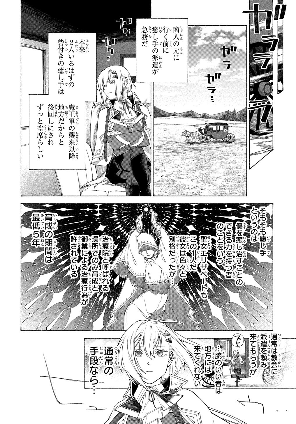 ロメリア戦記 ～魔王を倒した後も人類やばそうだから軍隊組織した～ 第9話 - Page 19