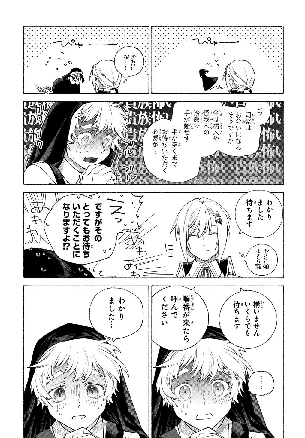 ロメリア戦記 ～魔王を倒した後も人類やばそうだから軍隊組織した～ 第9話 - Page 22