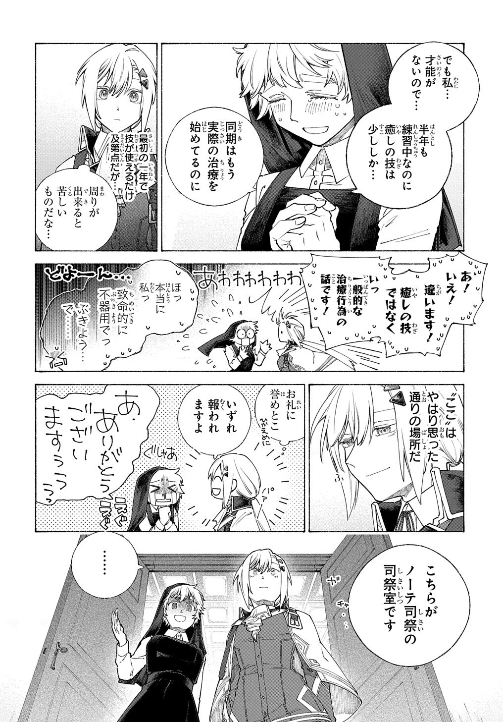 ロメリア戦記 ～魔王を倒した後も人類やばそうだから軍隊組織した～ 第9話 - Page 25