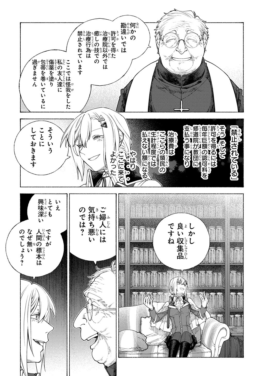 ロメリア戦記 ～魔王を倒した後も人類やばそうだから軍隊組織した～ 第9話 - Page 30