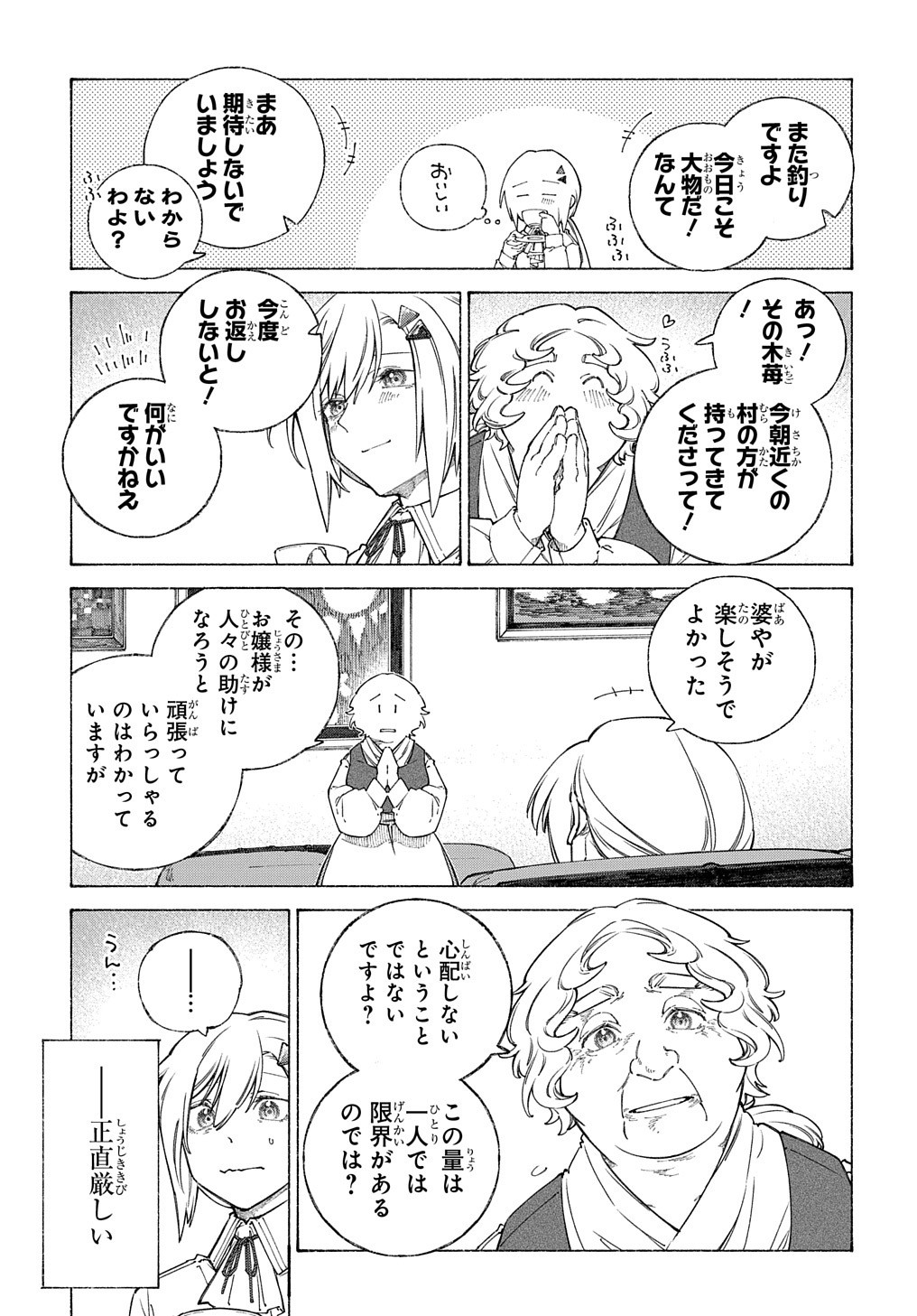 ロメリア戦記 ～魔王を倒した後も人類やばそうだから軍隊組織した～ 第9話 - Page 4