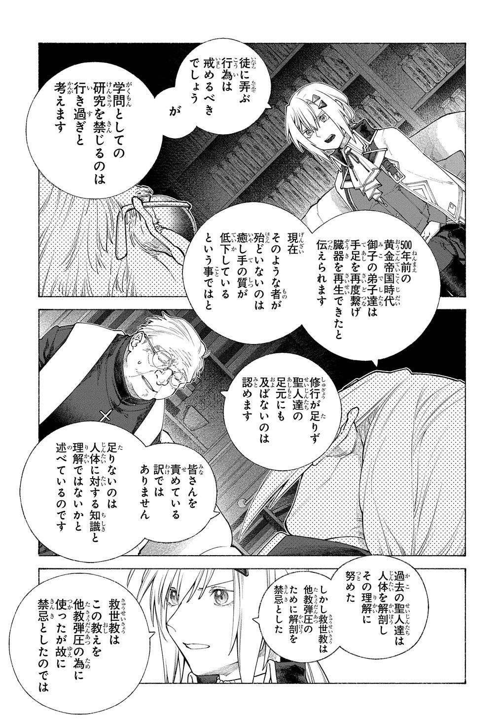 ロメリア戦記 ～魔王を倒した後も人類やばそうだから軍隊組織した～ 第9話 - Page 32