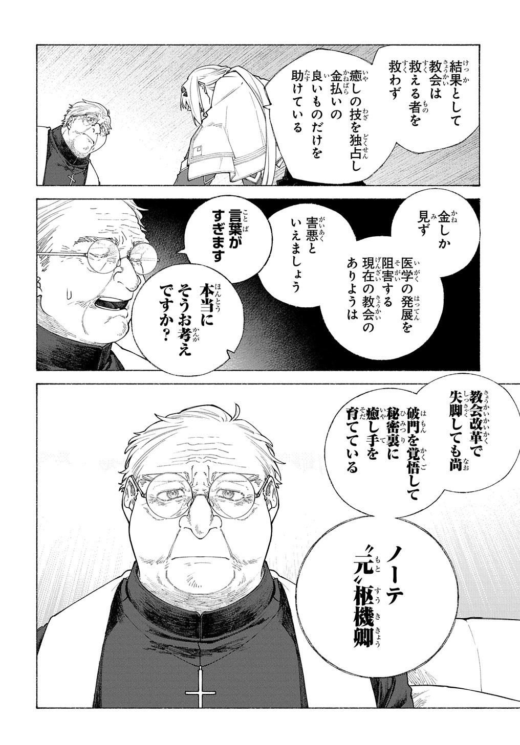 ロメリア戦記 ～魔王を倒した後も人類やばそうだから軍隊組織した～ 第9話 - Page 33