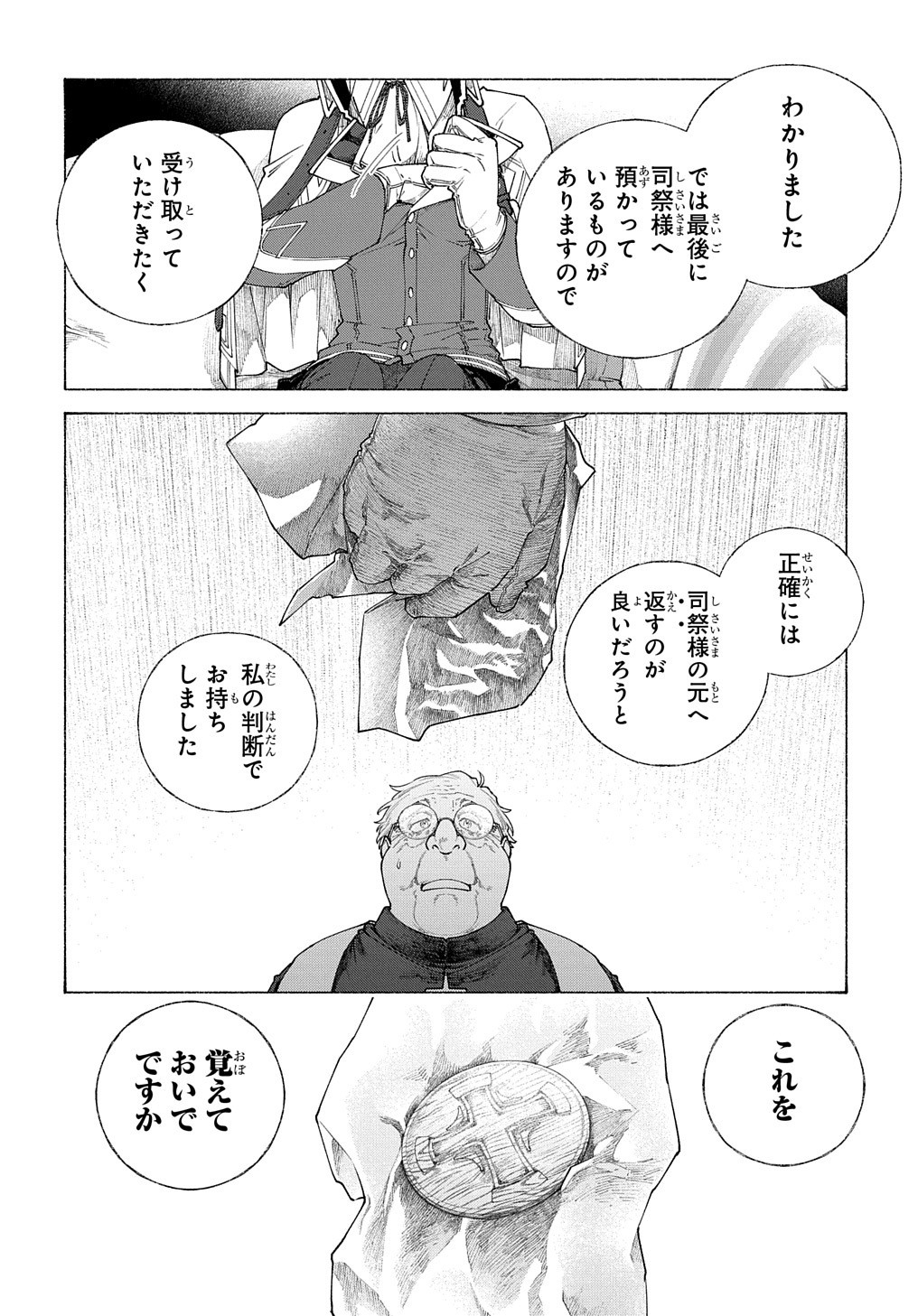 ロメリア戦記 ～魔王を倒した後も人類やばそうだから軍隊組織した～ 第9話 - Page 35