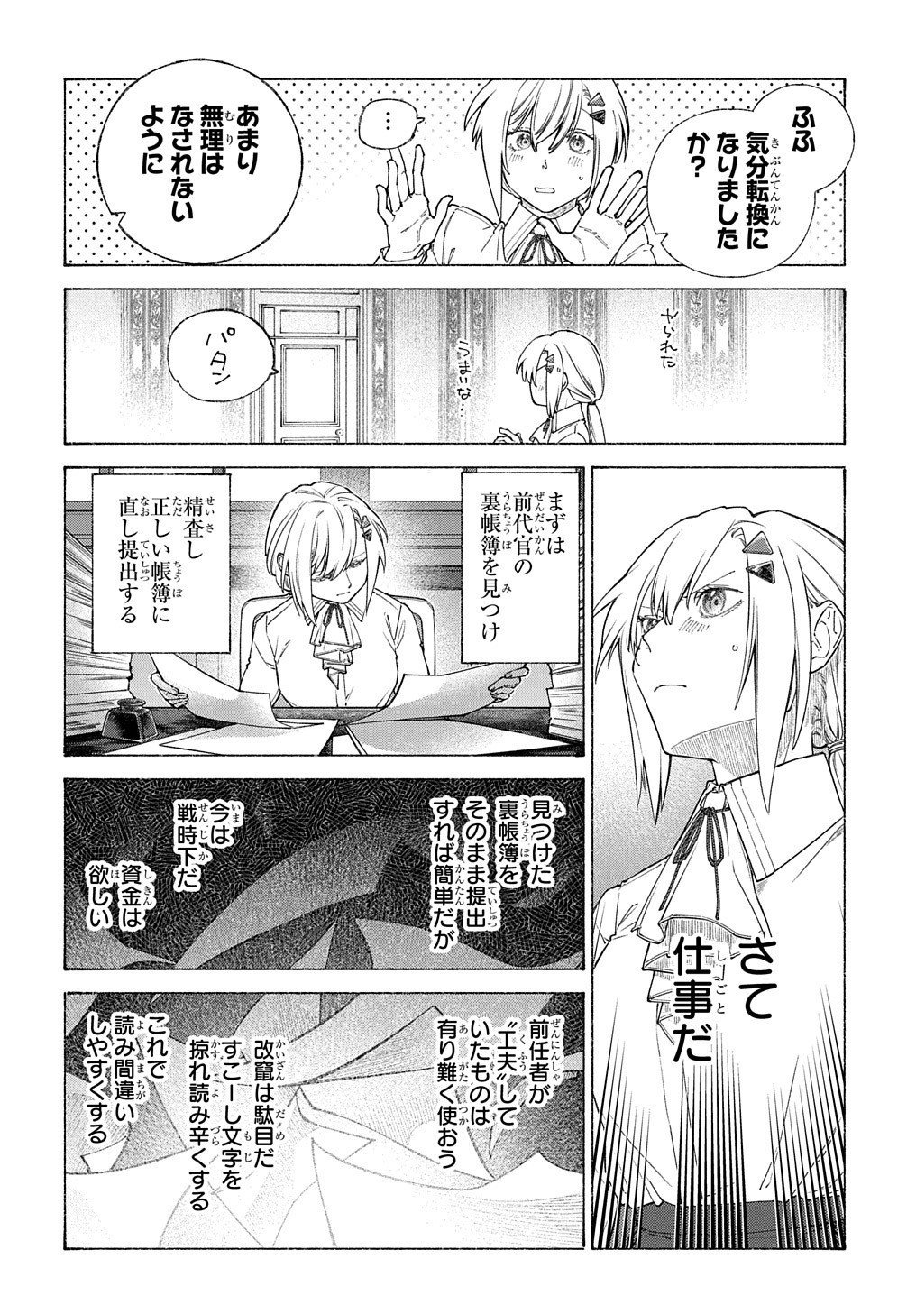 ロメリア戦記 ～魔王を倒した後も人類やばそうだから軍隊組織した～ 第9話 - Page 7