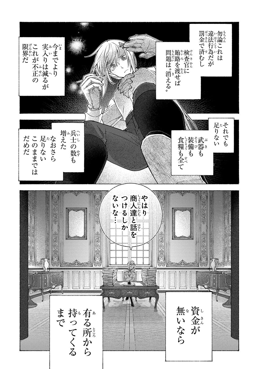 ロメリア戦記 ～魔王を倒した後も人類やばそうだから軍隊組織した～ 第9話 - Page 8